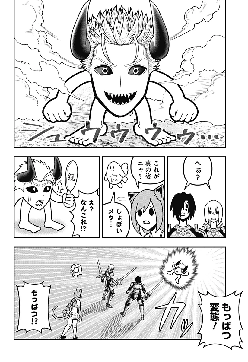 冒険に行く服がない! 第23話 - 19