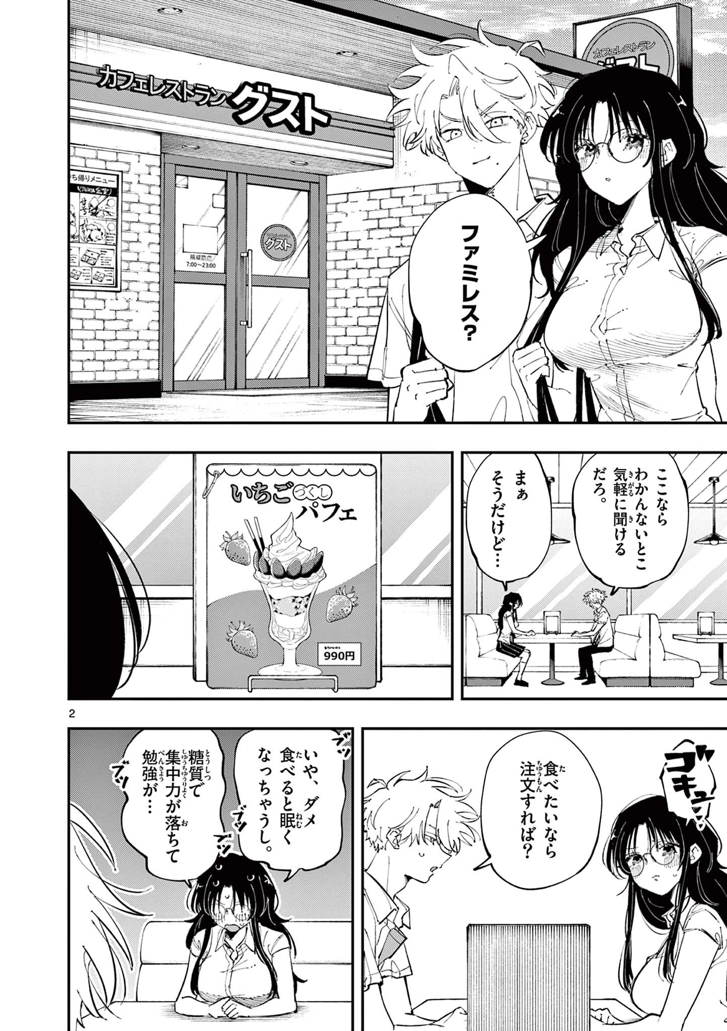 となりの席のヤツがそういう目で見てくる 第40話 - 2