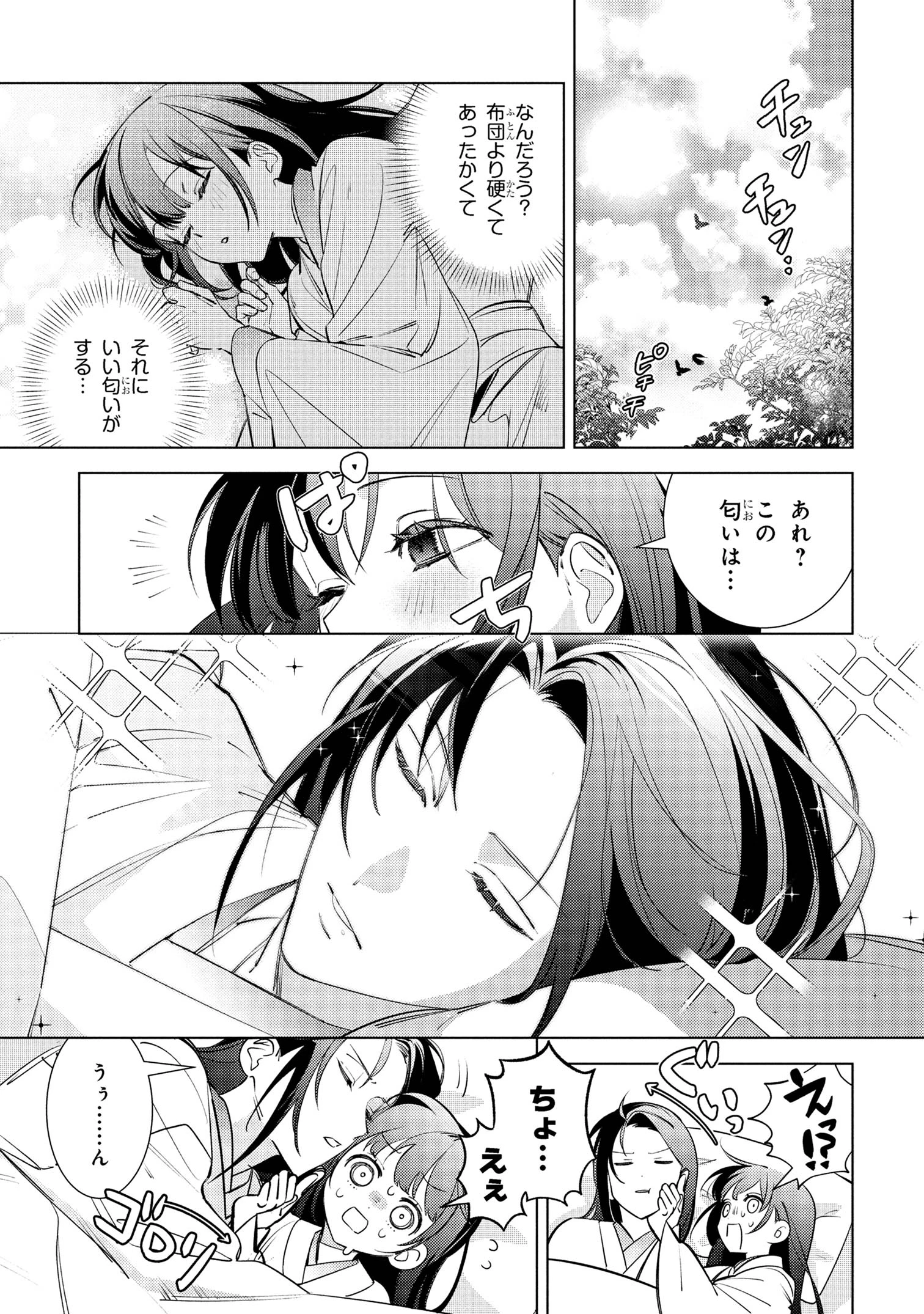 迷子宮女は龍の御子のお気に入り ～龍華国後宮事件帳～ 第5.2話 - 1