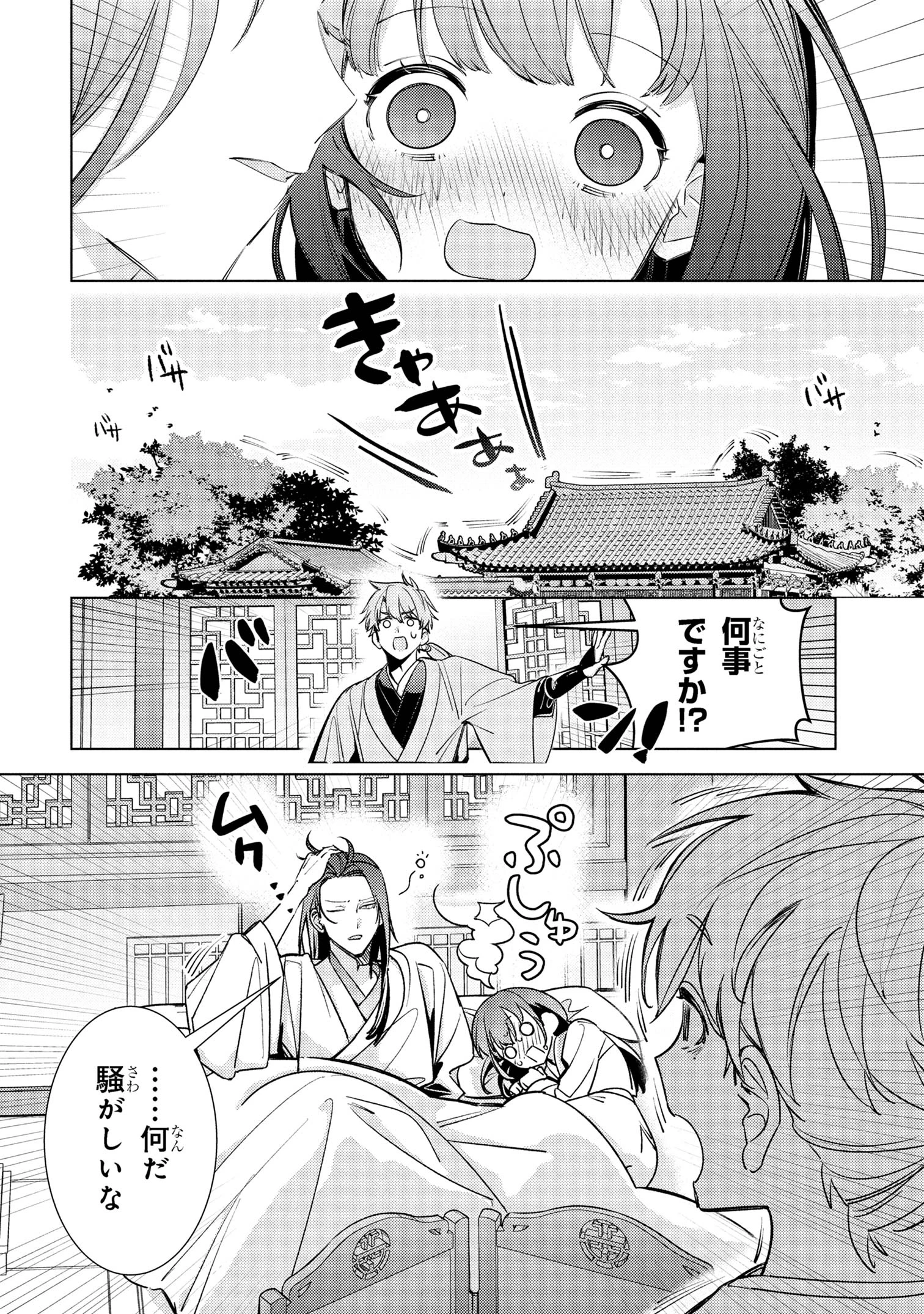 迷子宮女は龍の御子のお気に入り ～龍華国後宮事件帳～ 第5.2話 - 2