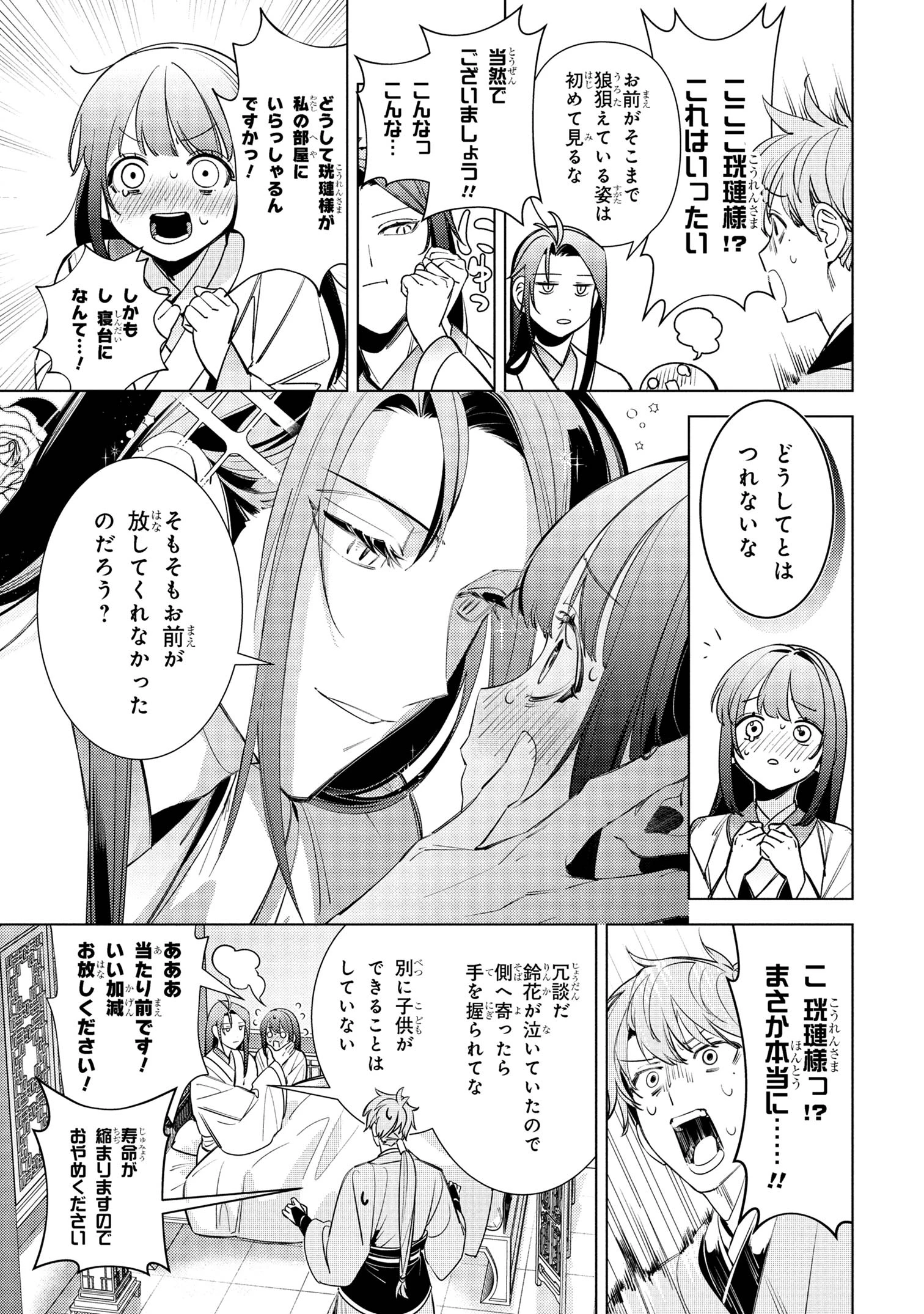 迷子宮女は龍の御子のお気に入り ～龍華国後宮事件帳～ 第5.2話 - 3