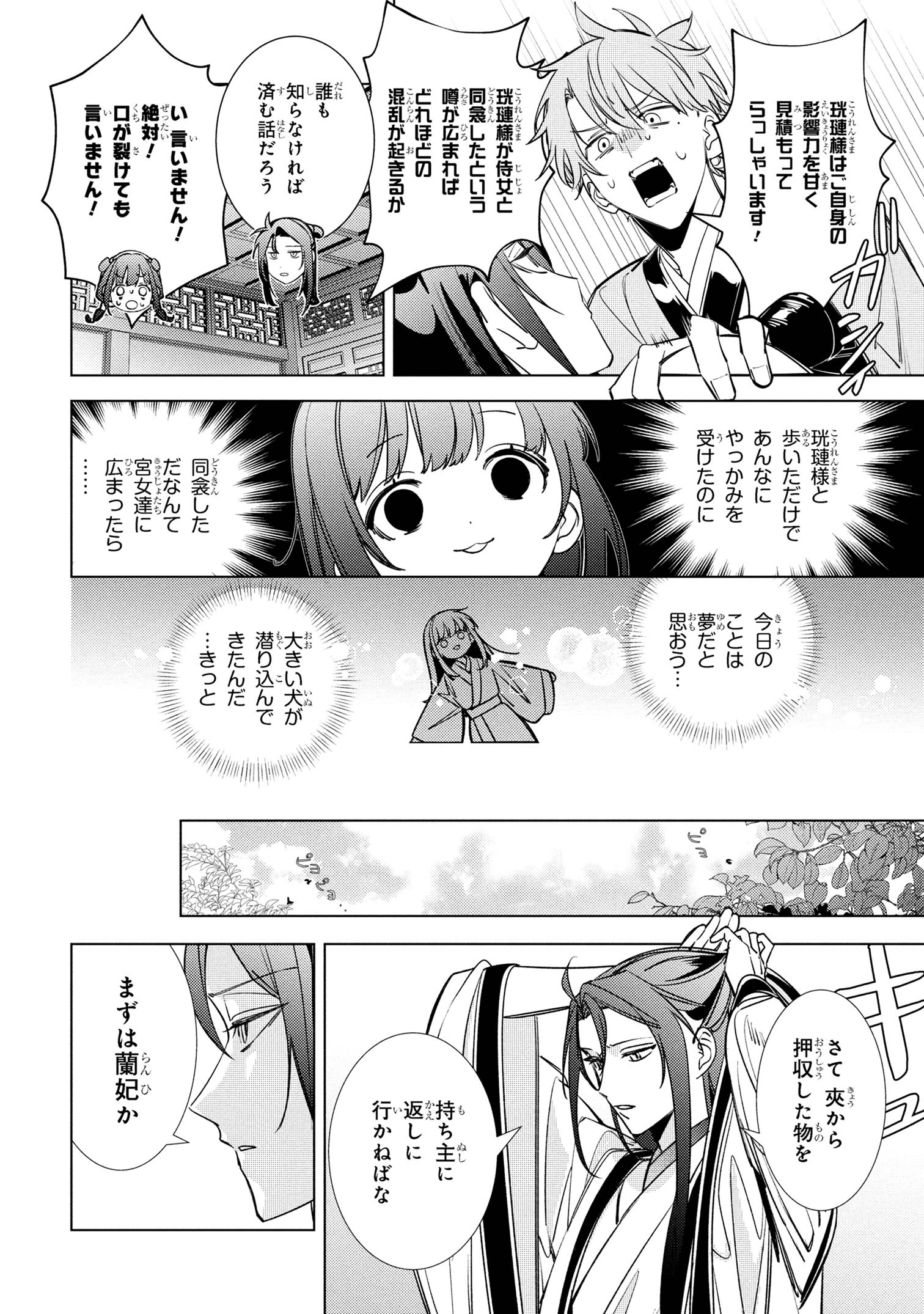 迷子宮女は龍の御子のお気に入り ～龍華国後宮事件帳～ 第5.2話 - 4
