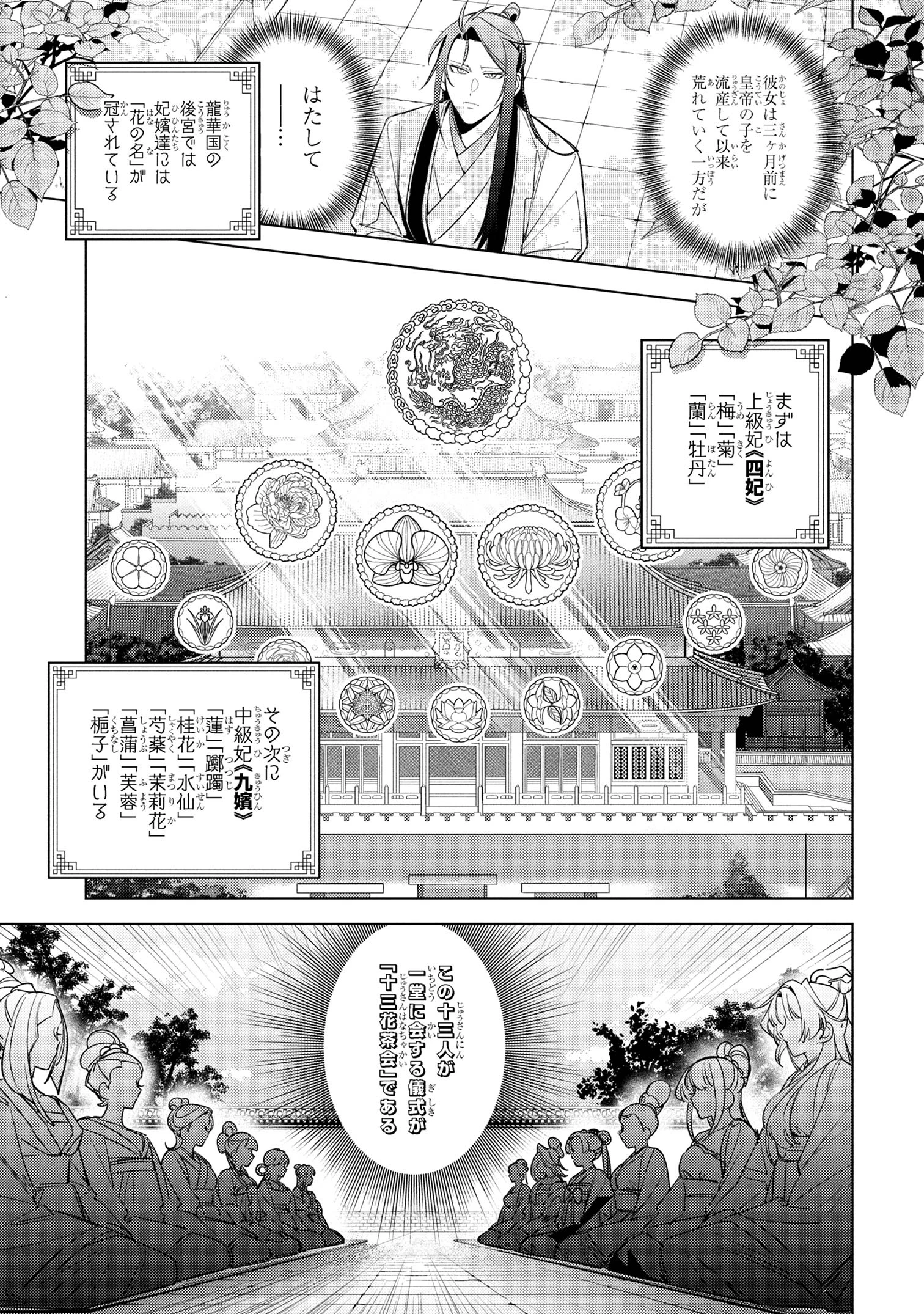迷子宮女は龍の御子のお気に入り ～龍華国後宮事件帳～ 第5.2話 - 5