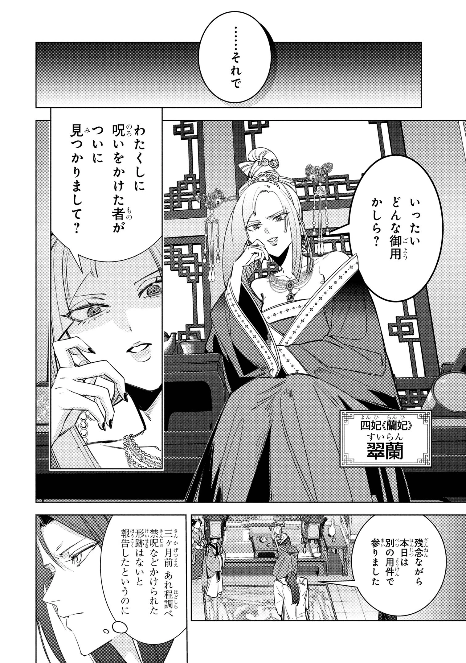 迷子宮女は龍の御子のお気に入り ～龍華国後宮事件帳～ 第5.2話 - 6