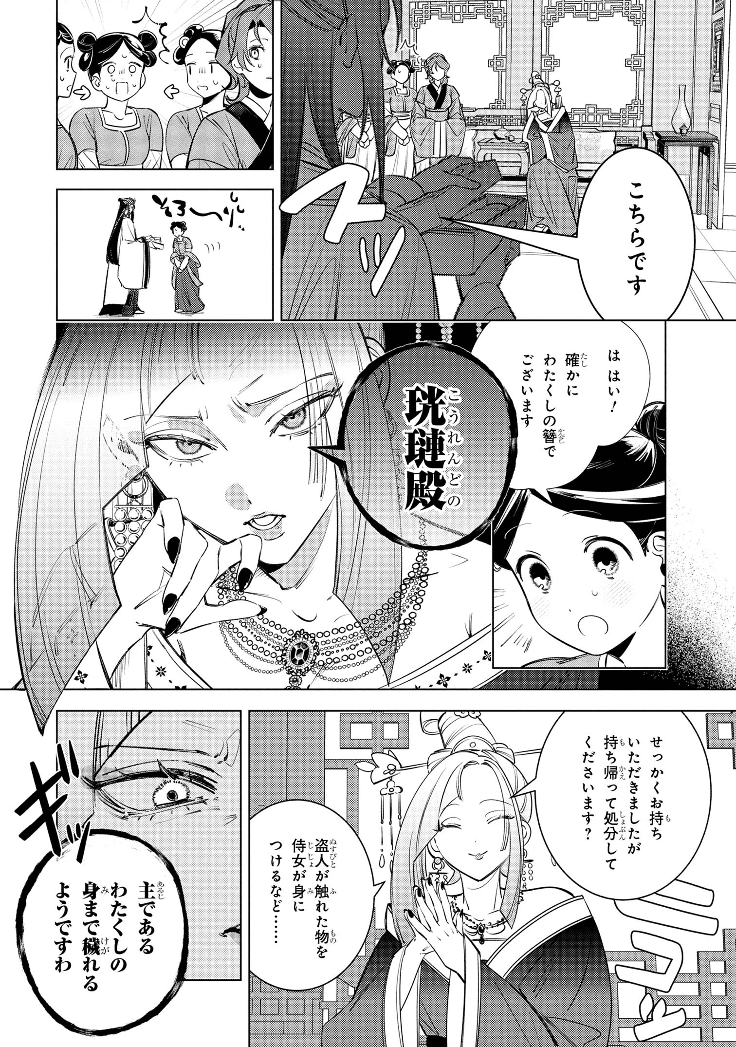 迷子宮女は龍の御子のお気に入り ～龍華国後宮事件帳～ 第5.2話 - 8