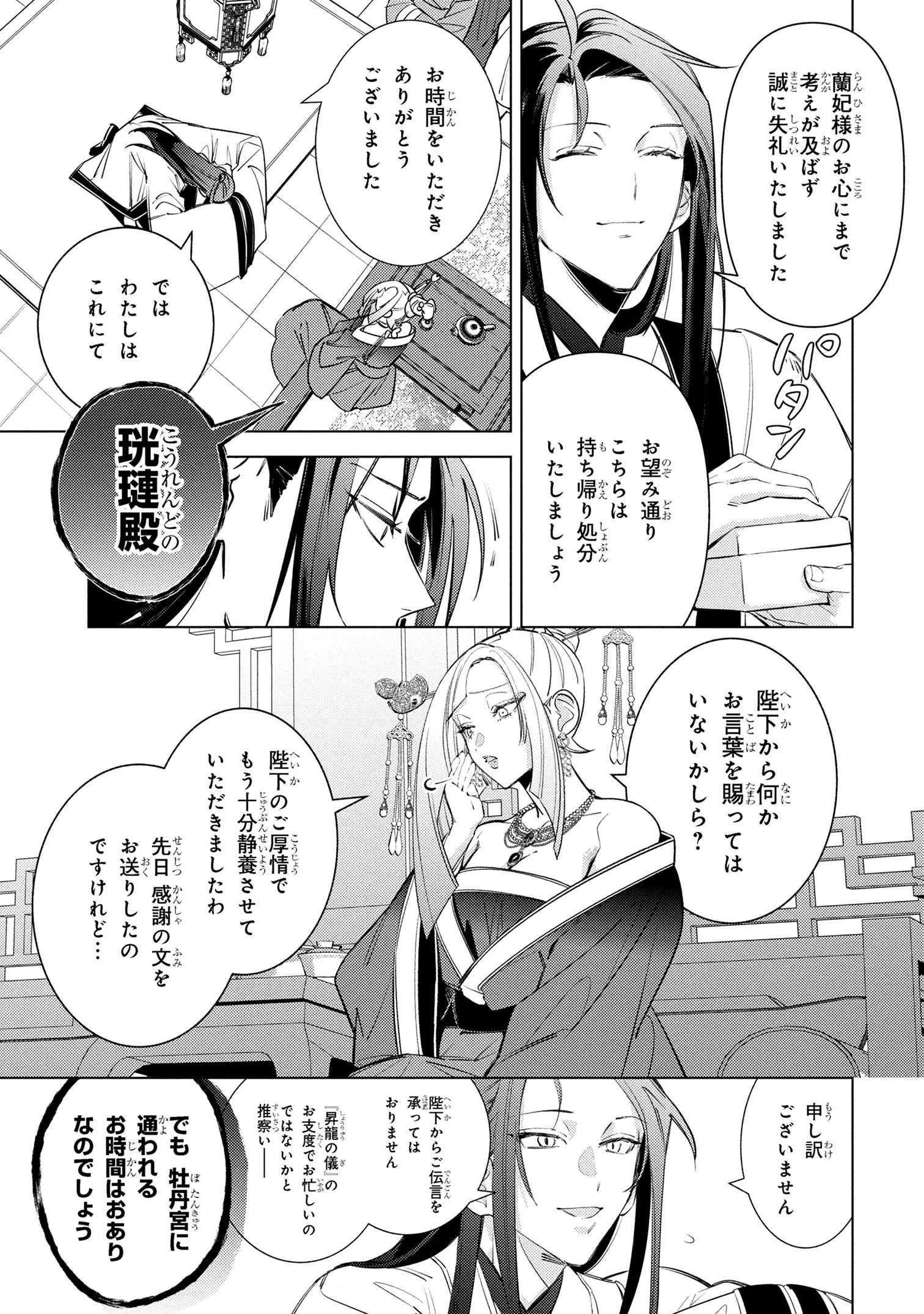 迷子宮女は龍の御子のお気に入り ～龍華国後宮事件帳～ 第5.2話 - 9