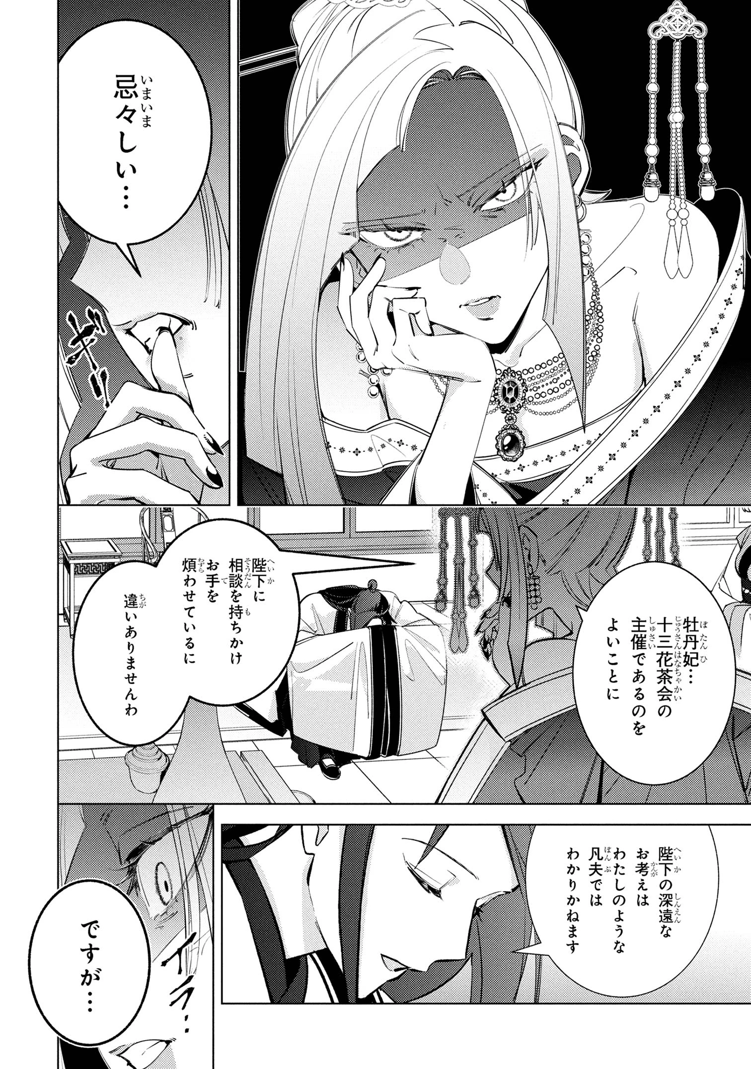 迷子宮女は龍の御子のお気に入り ～龍華国後宮事件帳～ 第5.2話 - 10
