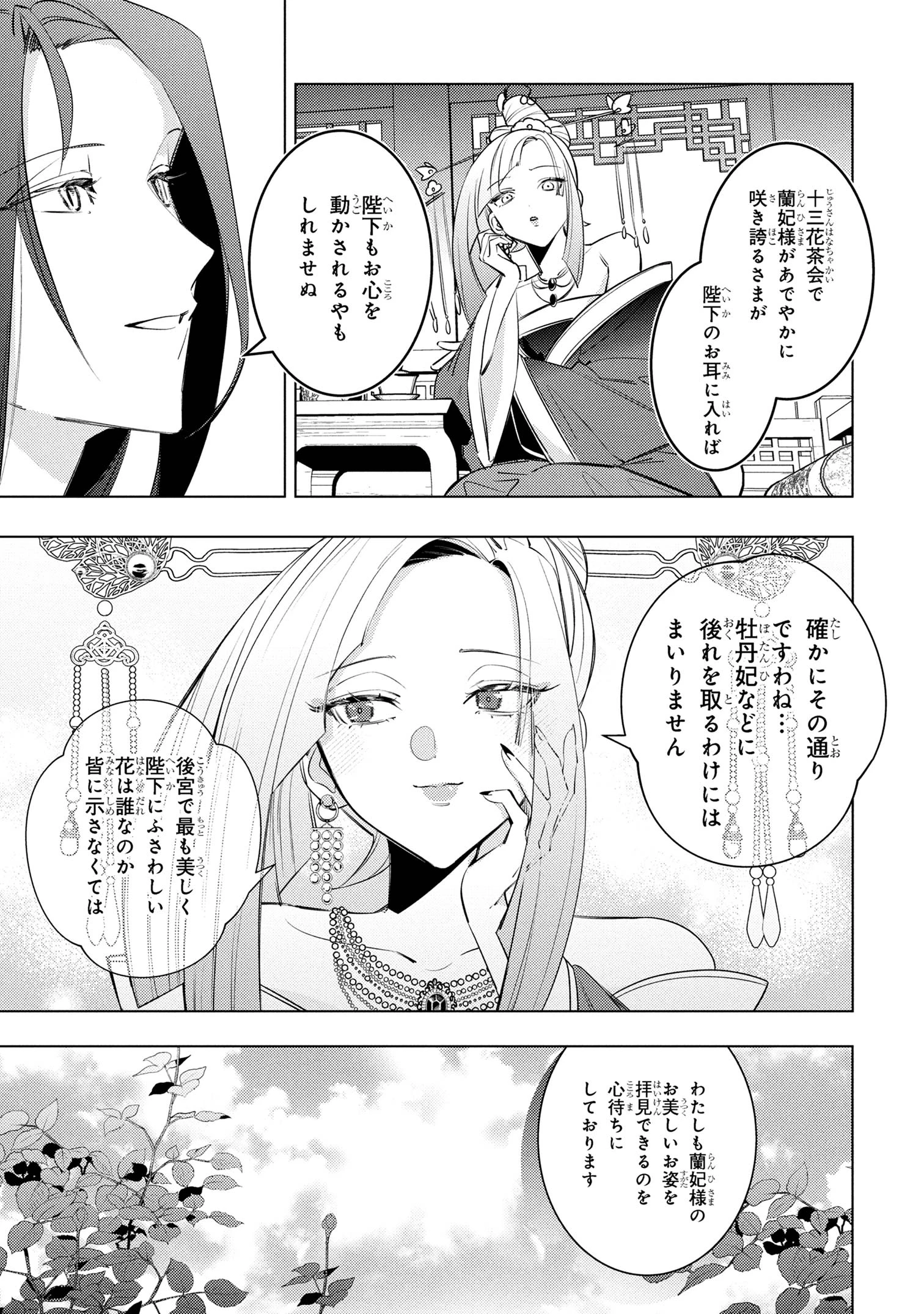 迷子宮女は龍の御子のお気に入り ～龍華国後宮事件帳～ 第5.2話 - 11