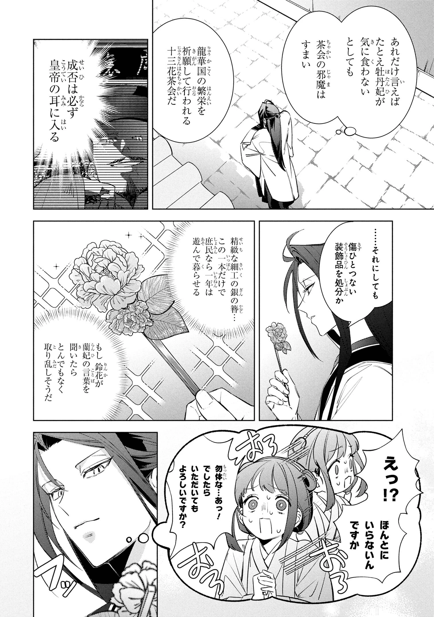 迷子宮女は龍の御子のお気に入り ～龍華国後宮事件帳～ 第5.2話 - 12