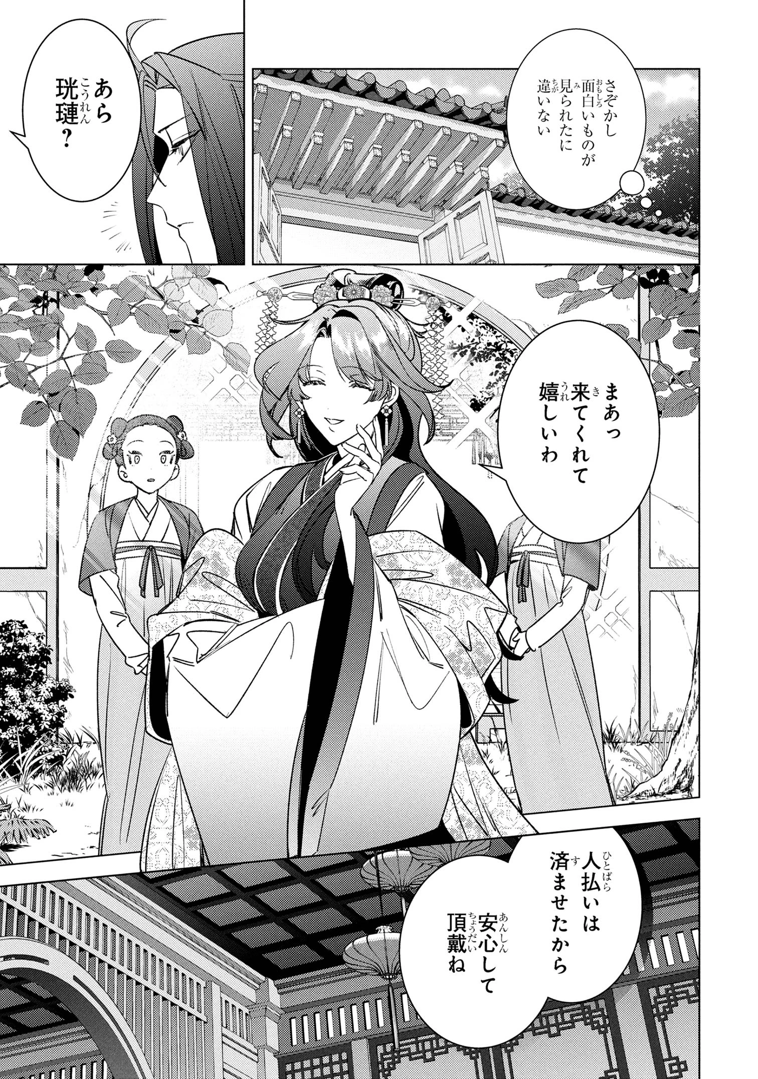 迷子宮女は龍の御子のお気に入り ～龍華国後宮事件帳～ 第5.2話 - 13