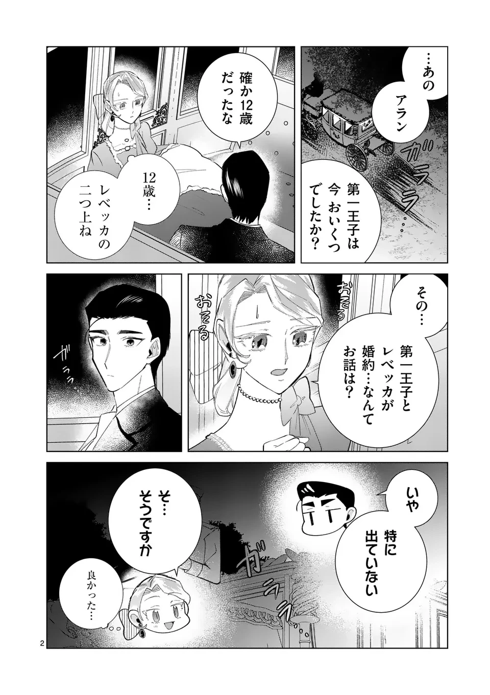 義娘が悪役令嬢として破滅することを知ったので、めちゃくちゃ愛します～契約結婚で私に関心がなかったはずの公爵様に、気づいたら溺愛されてました～@comic 第18話 - 2