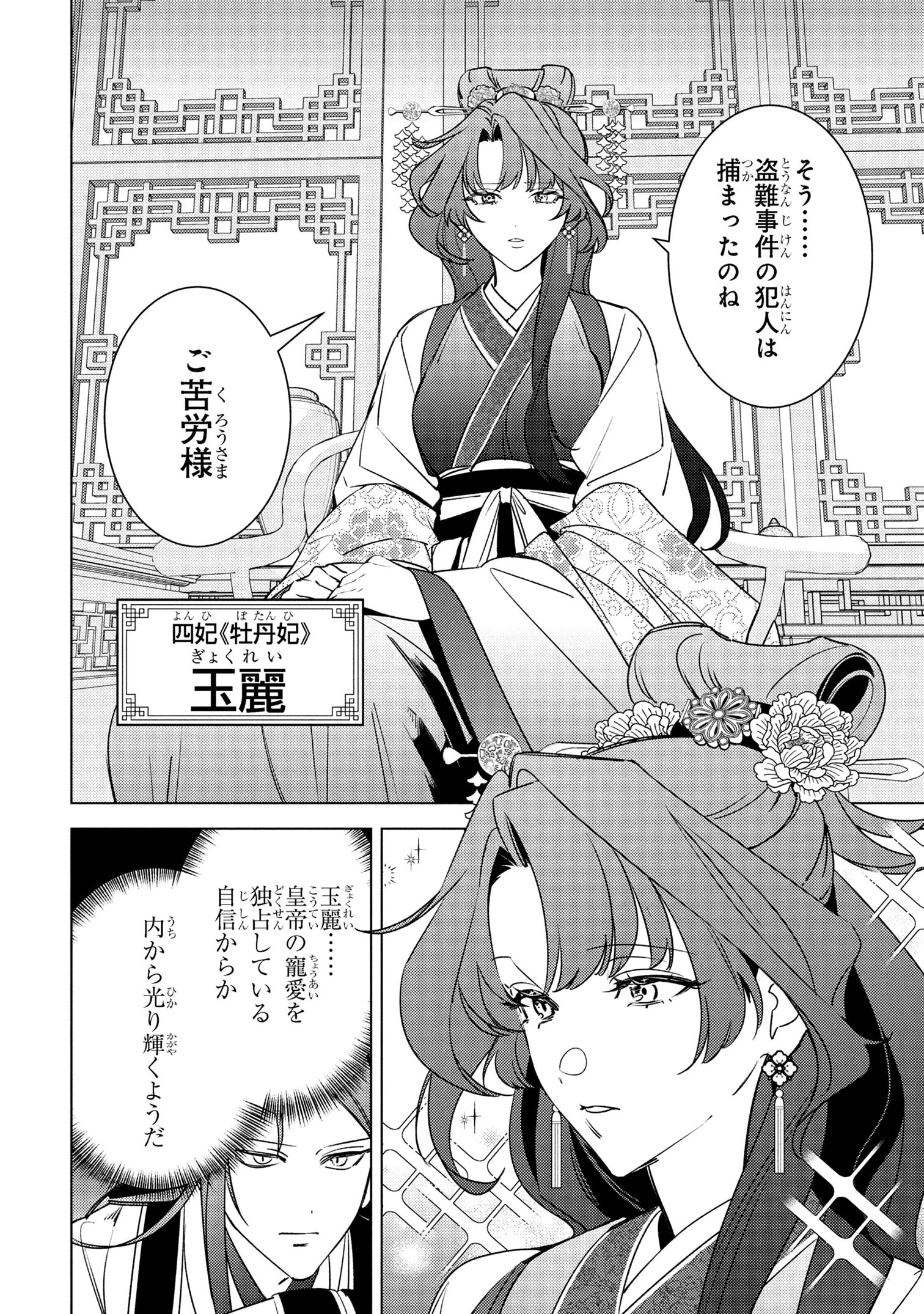 迷子宮女は龍の御子のお気に入り ～龍華国後宮事件帳～ 第5.2話 - 14