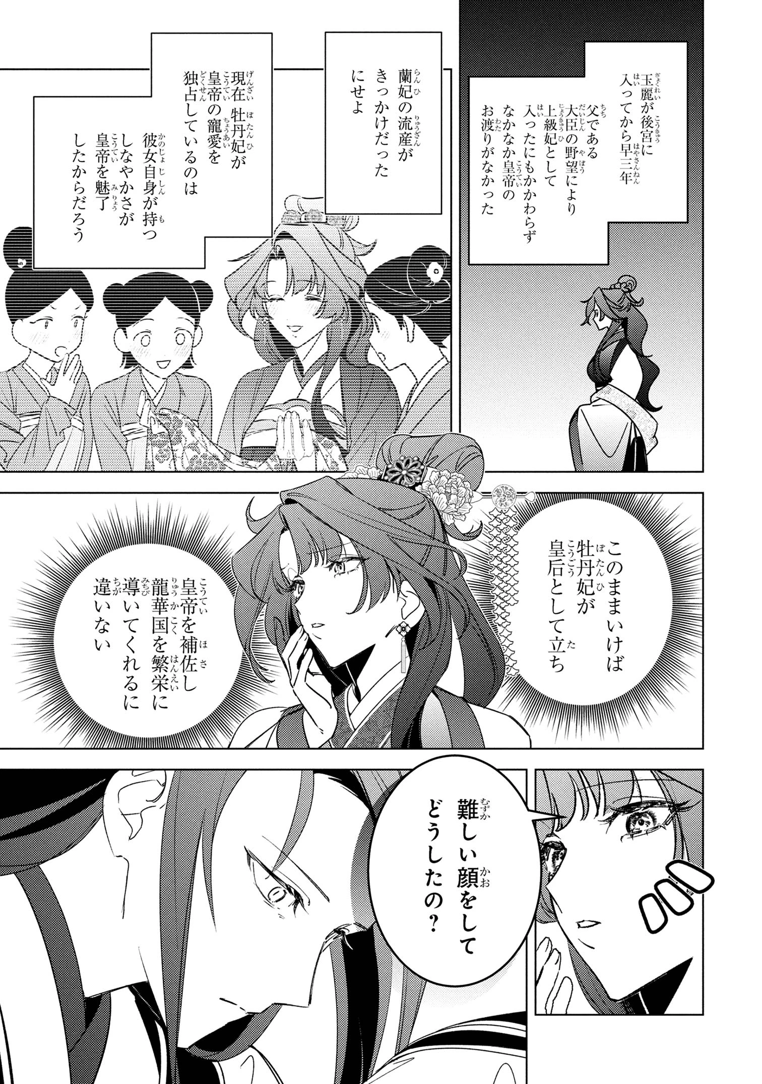 迷子宮女は龍の御子のお気に入り ～龍華国後宮事件帳～ 第5.2話 - 15