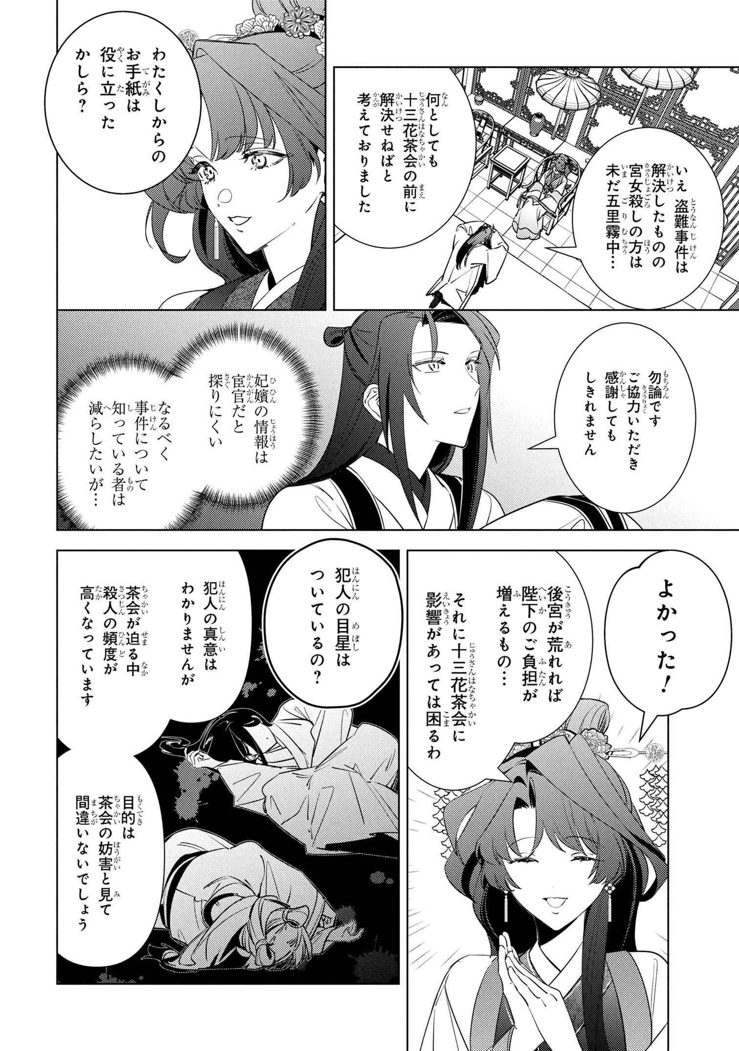 迷子宮女は龍の御子のお気に入り ～龍華国後宮事件帳～ 第5.2話 - 16