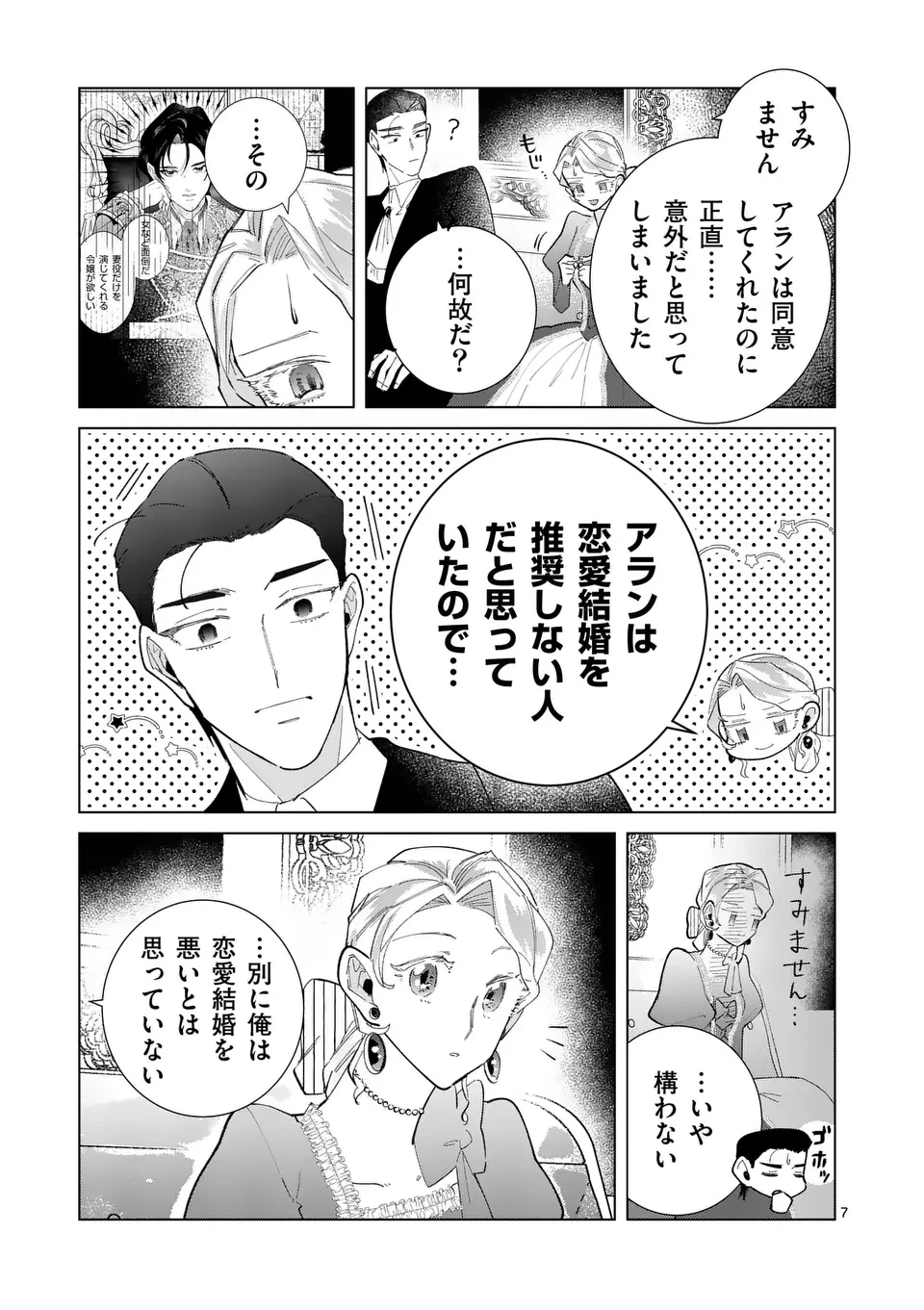 義娘が悪役令嬢として破滅することを知ったので、めちゃくちゃ愛します～契約結婚で私に関心がなかったはずの公爵様に、気づいたら溺愛されてました～@comic 第18話 - 7