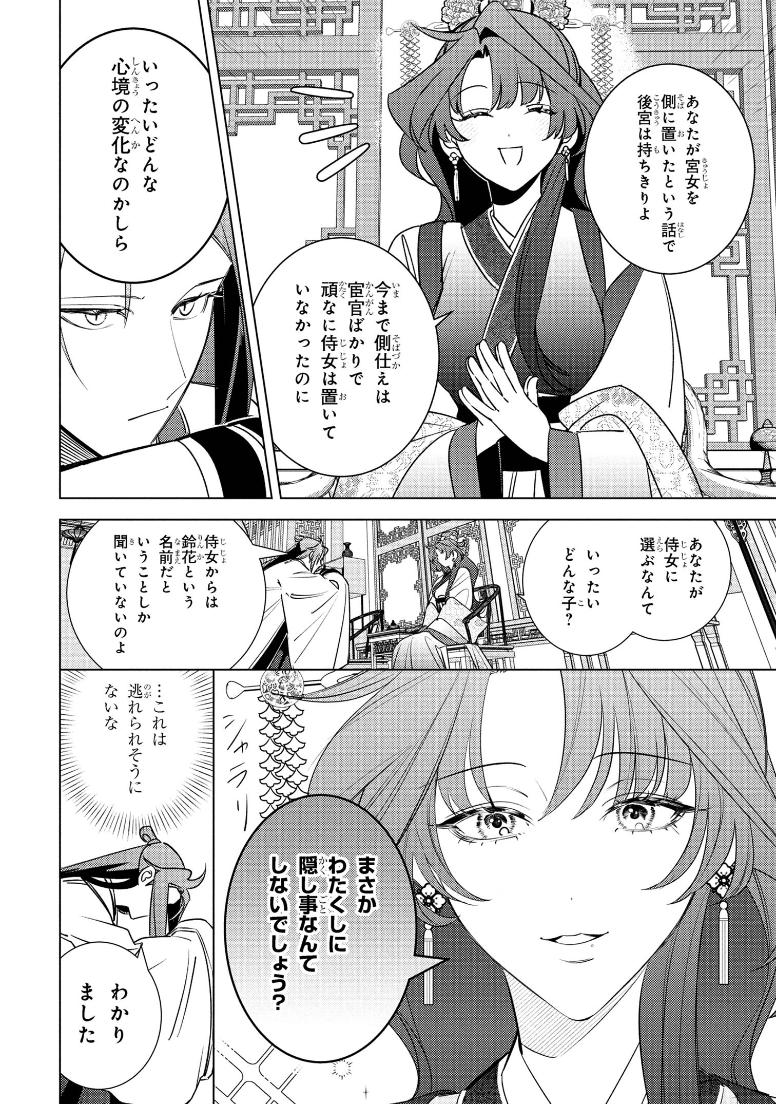 迷子宮女は龍の御子のお気に入り ～龍華国後宮事件帳～ 第5.2話 - 18