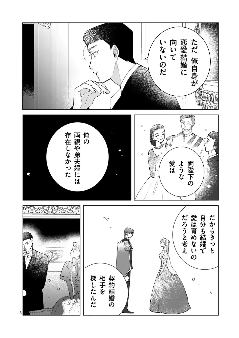 義娘が悪役令嬢として破滅することを知ったので、めちゃくちゃ愛します～契約結婚で私に関心がなかったはずの公爵様に、気づいたら溺愛されてました～@comic 第18話 - 8