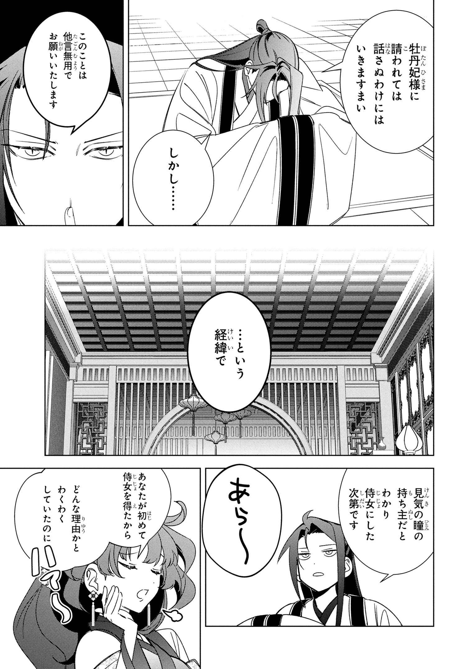 迷子宮女は龍の御子のお気に入り ～龍華国後宮事件帳～ 第5.2話 - 19