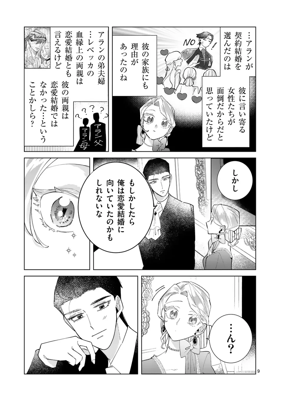 義娘が悪役令嬢として破滅することを知ったので、めちゃくちゃ愛します～契約結婚で私に関心がなかったはずの公爵様に、気づいたら溺愛されてました～@comic 第18話 - 9