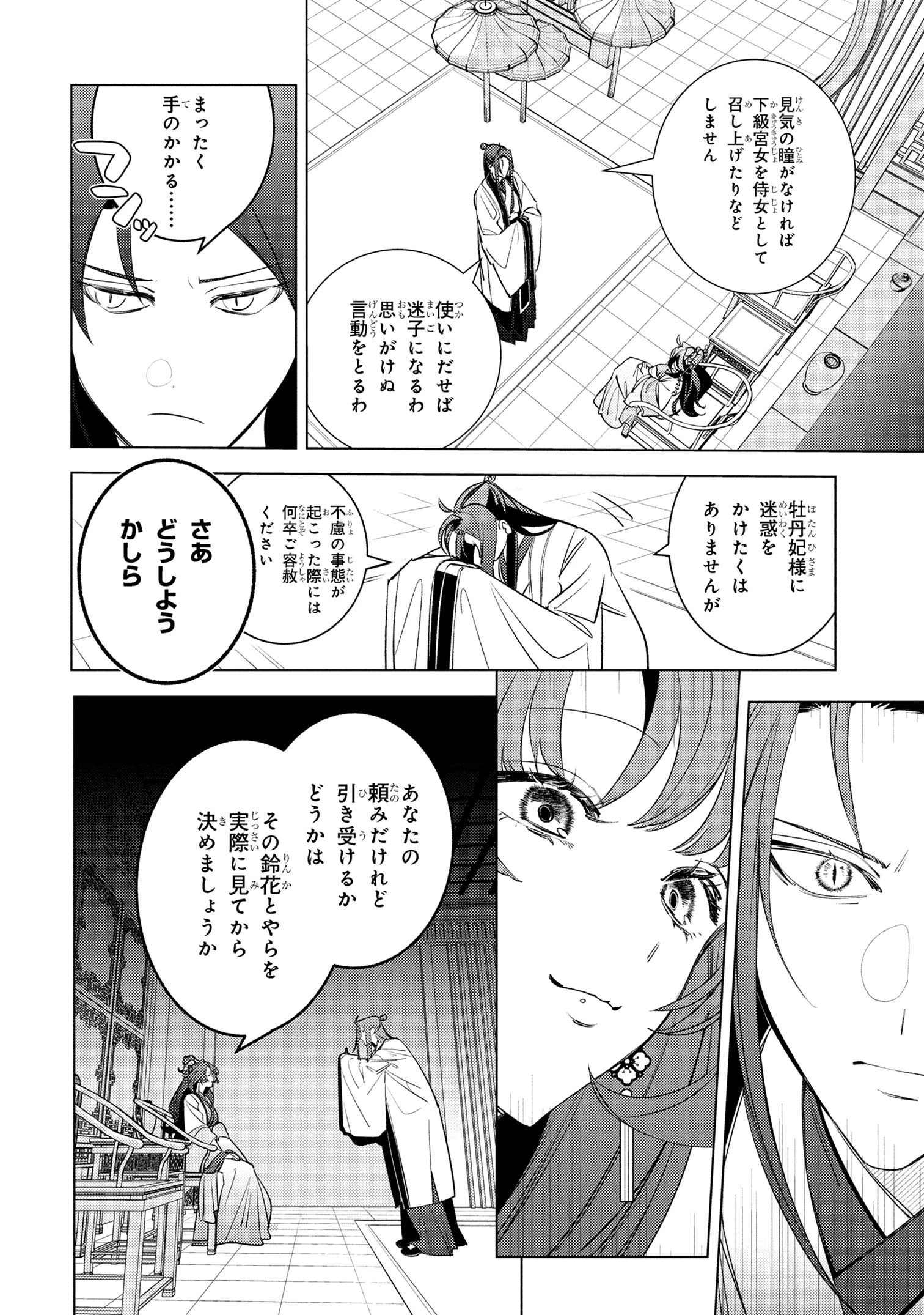 迷子宮女は龍の御子のお気に入り ～龍華国後宮事件帳～ 第5.2話 - 20