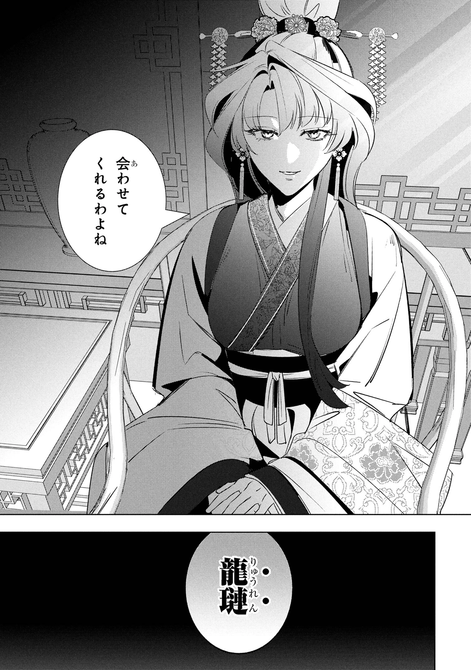 迷子宮女は龍の御子のお気に入り ～龍華国後宮事件帳～ 第5.2話 - 21