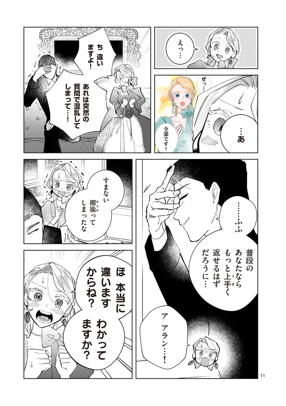 義娘が悪役令嬢として破滅することを知ったので、めちゃくちゃ愛します～契約結婚で私に関心がなかったはずの公爵様に、気づいたら溺愛されてました～@comic 第18話 - 11