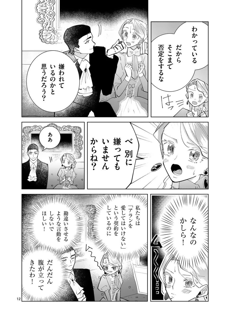 義娘が悪役令嬢として破滅することを知ったので、めちゃくちゃ愛します～契約結婚で私に関心がなかったはずの公爵様に、気づいたら溺愛されてました～@comic 第18話 - 12