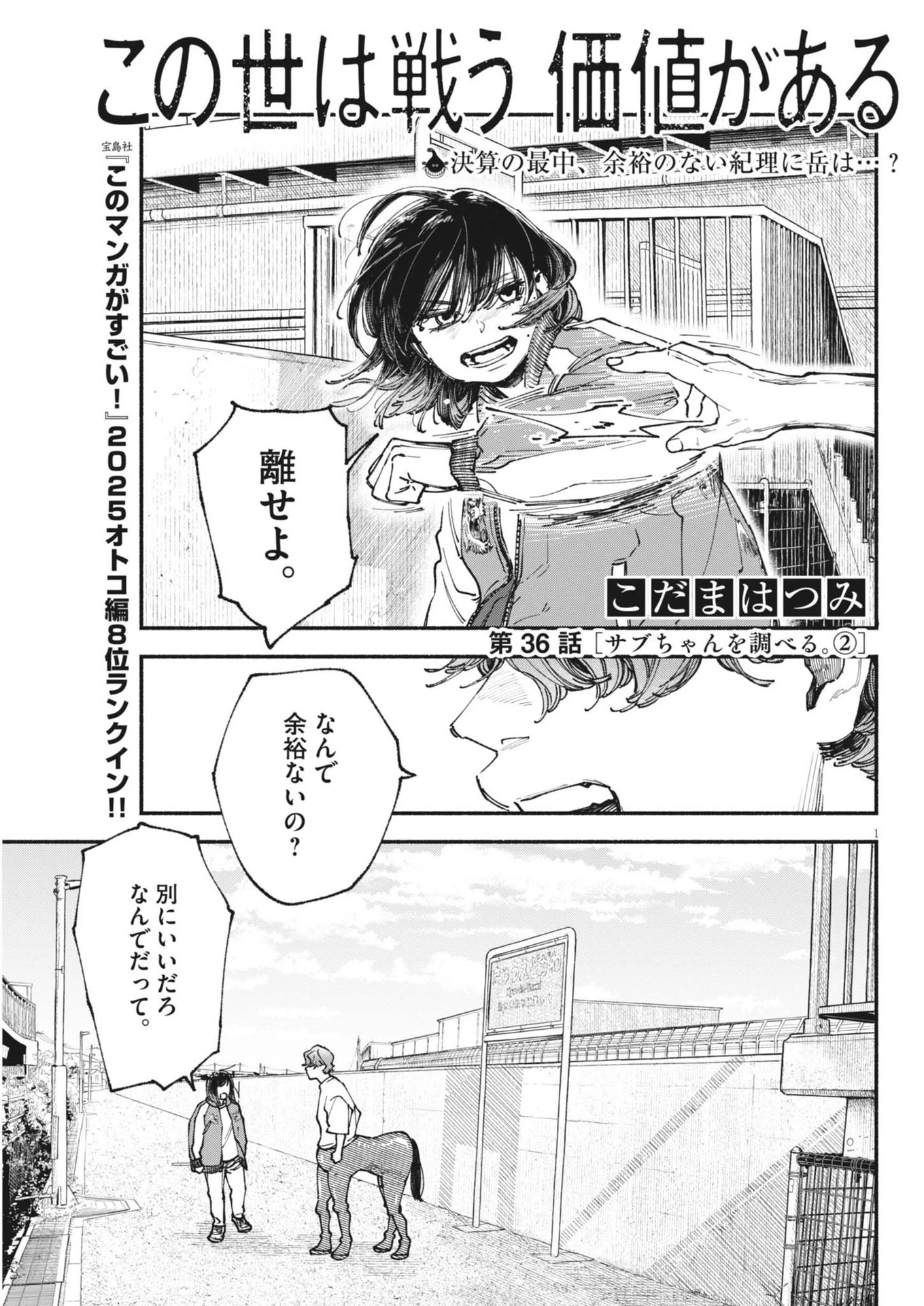 この世は戦う価値がある 第36話 - 1