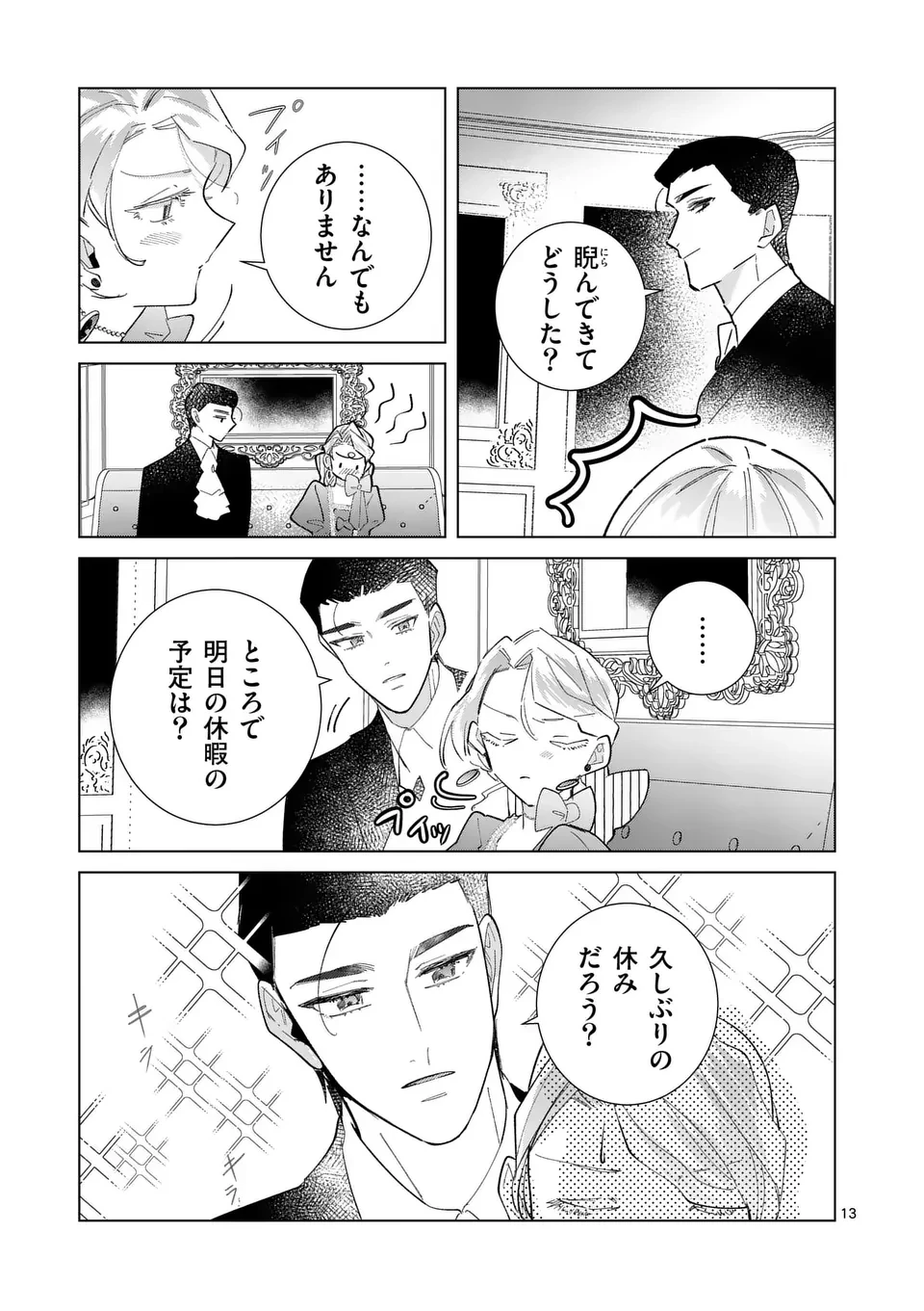 義娘が悪役令嬢として破滅することを知ったので、めちゃくちゃ愛します～契約結婚で私に関心がなかったはずの公爵様に、気づいたら溺愛されてました～@comic 第18話 - 13