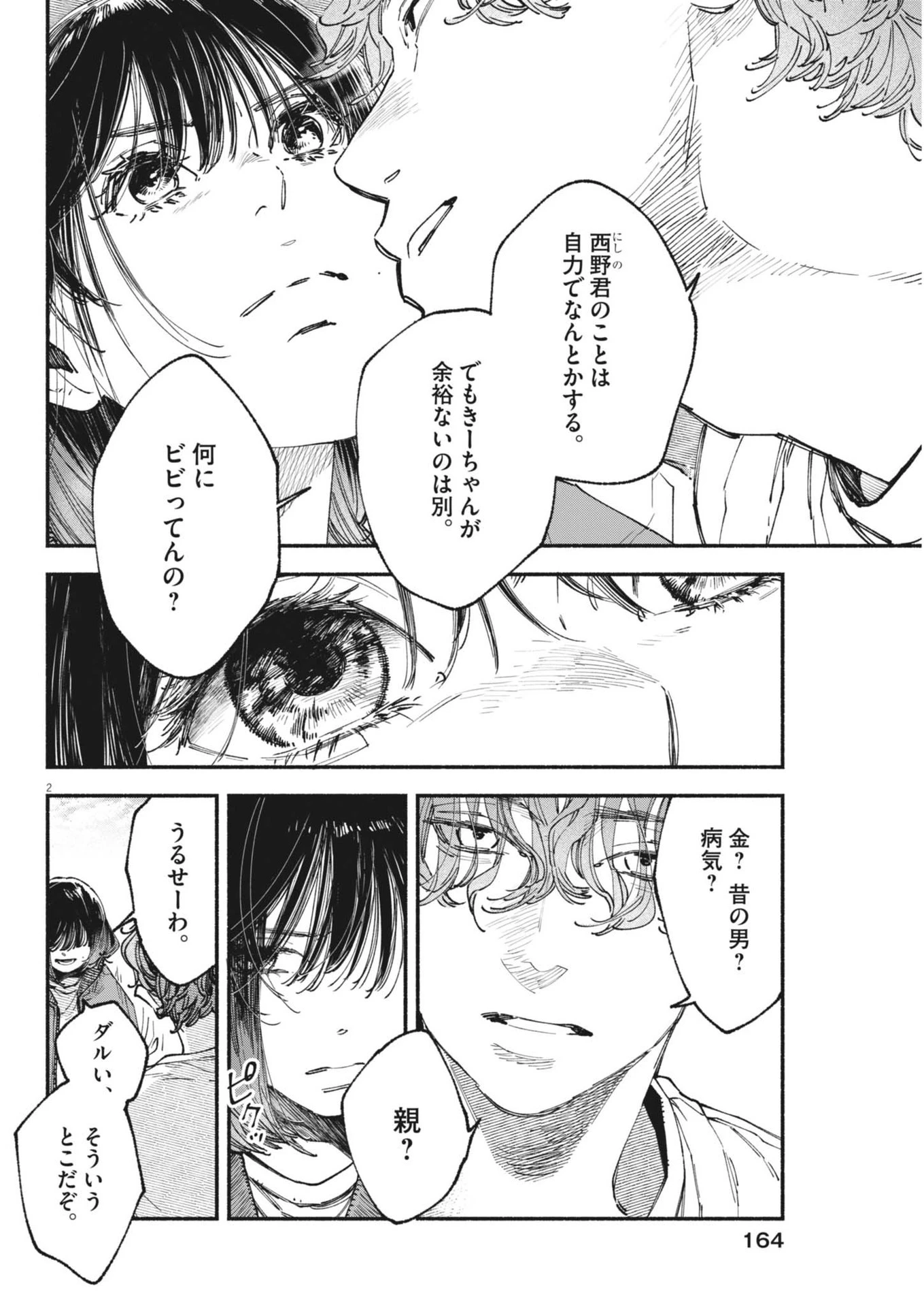 この世は戦う価値がある 第36話 - 2