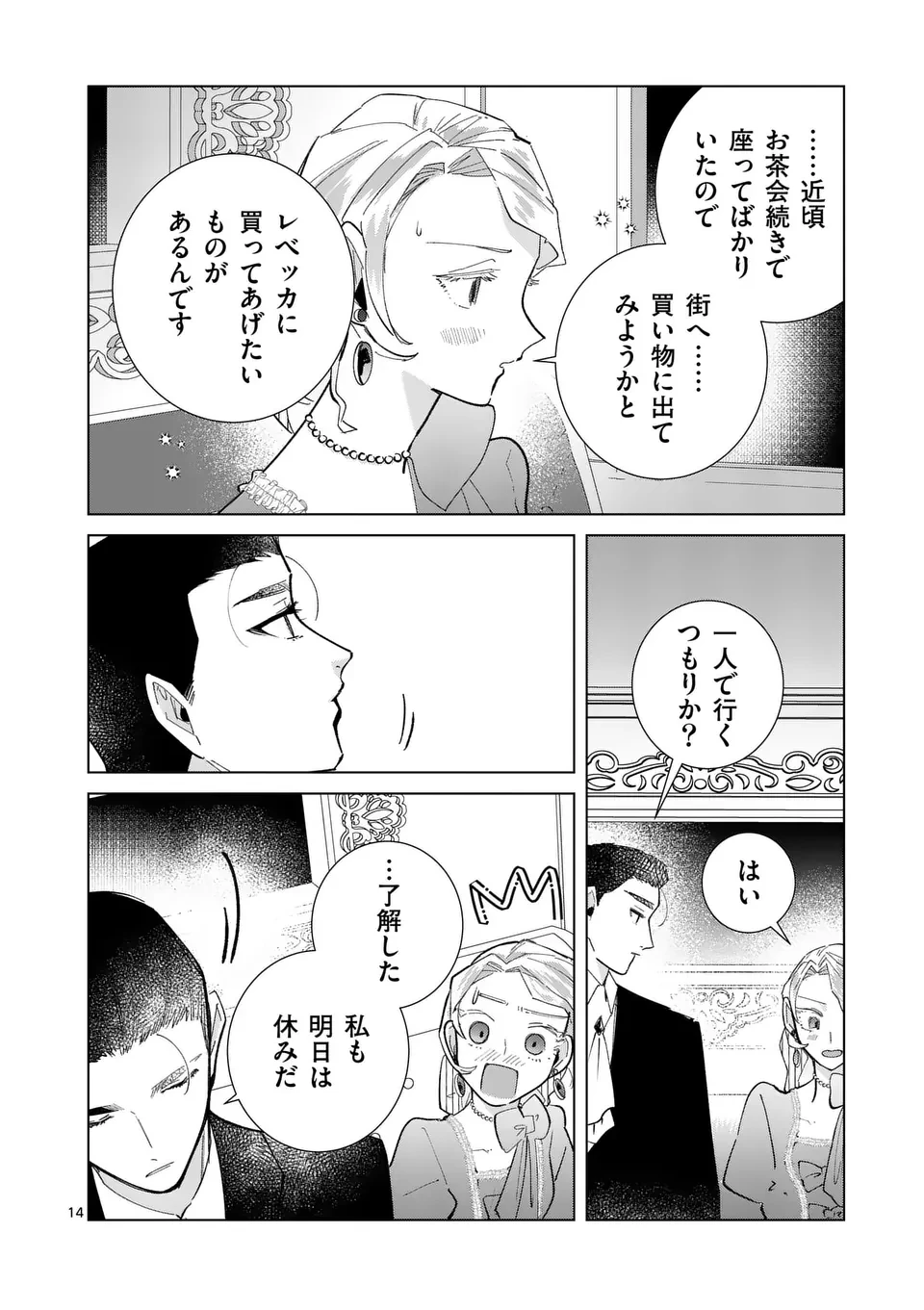 義娘が悪役令嬢として破滅することを知ったので、めちゃくちゃ愛します～契約結婚で私に関心がなかったはずの公爵様に、気づいたら溺愛されてました～@comic 第18話 - 14