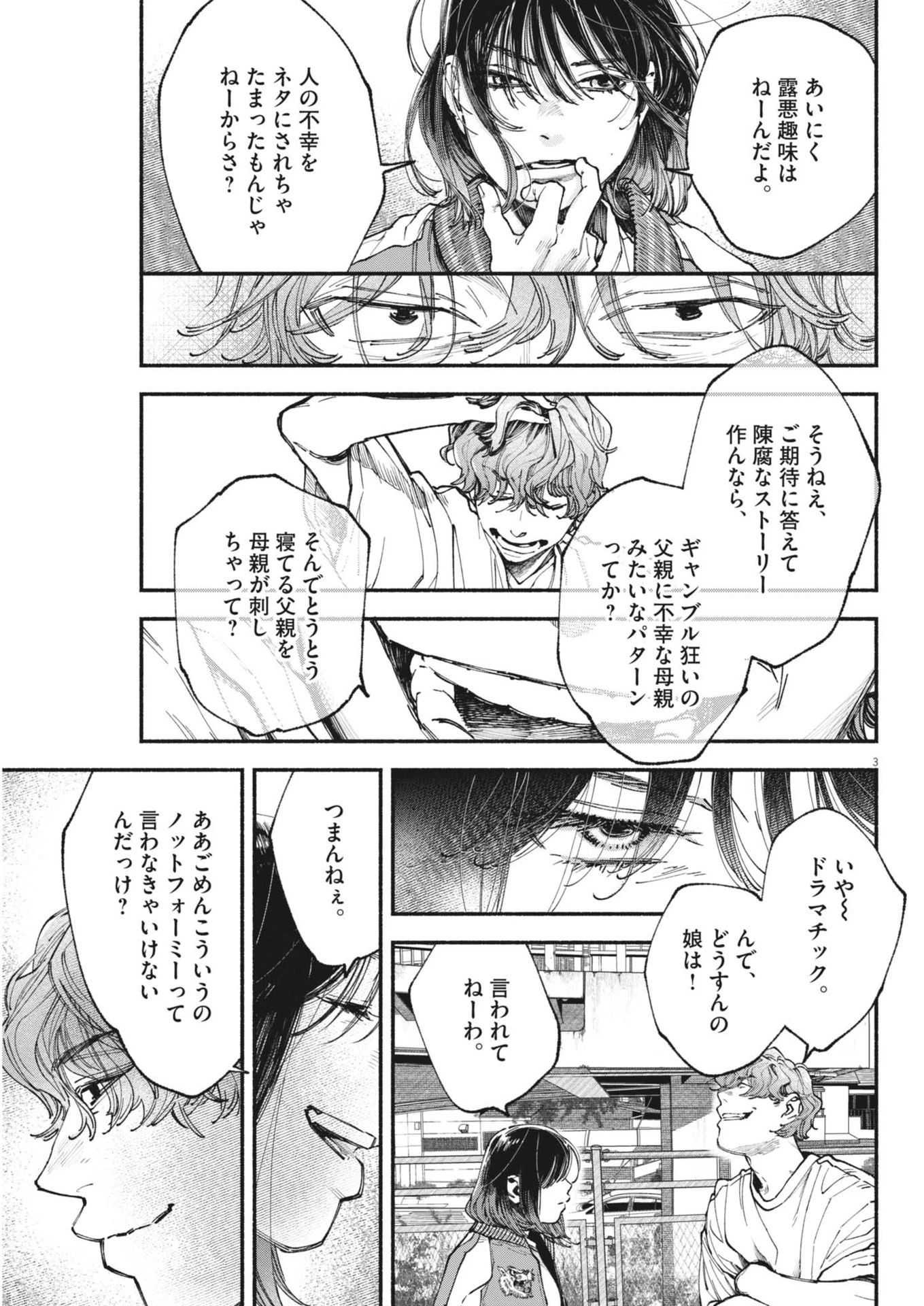 この世は戦う価値がある 第36話 - 3