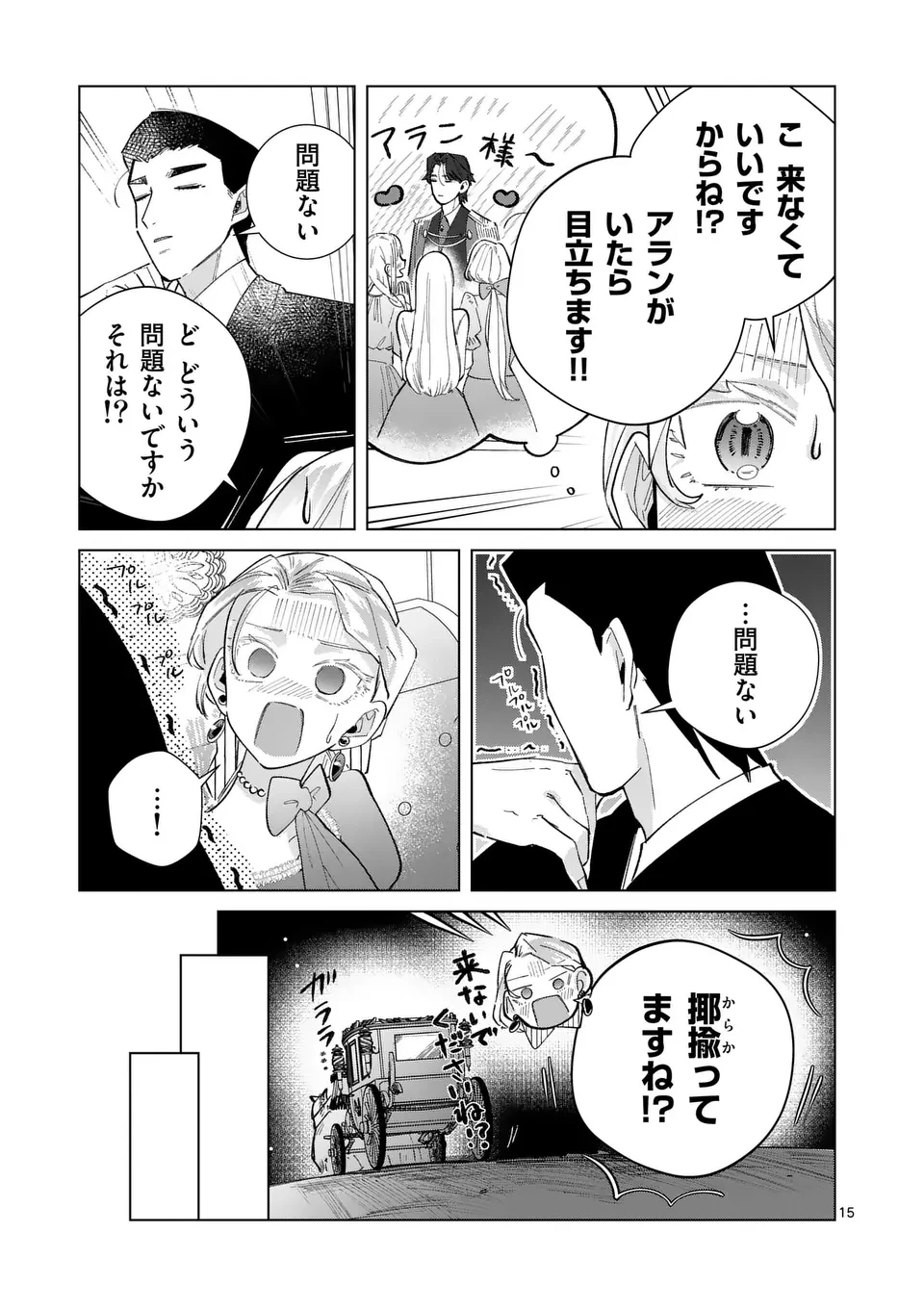 義娘が悪役令嬢として破滅することを知ったので、めちゃくちゃ愛します～契約結婚で私に関心がなかったはずの公爵様に、気づいたら溺愛されてました～@comic 第18話 - 15