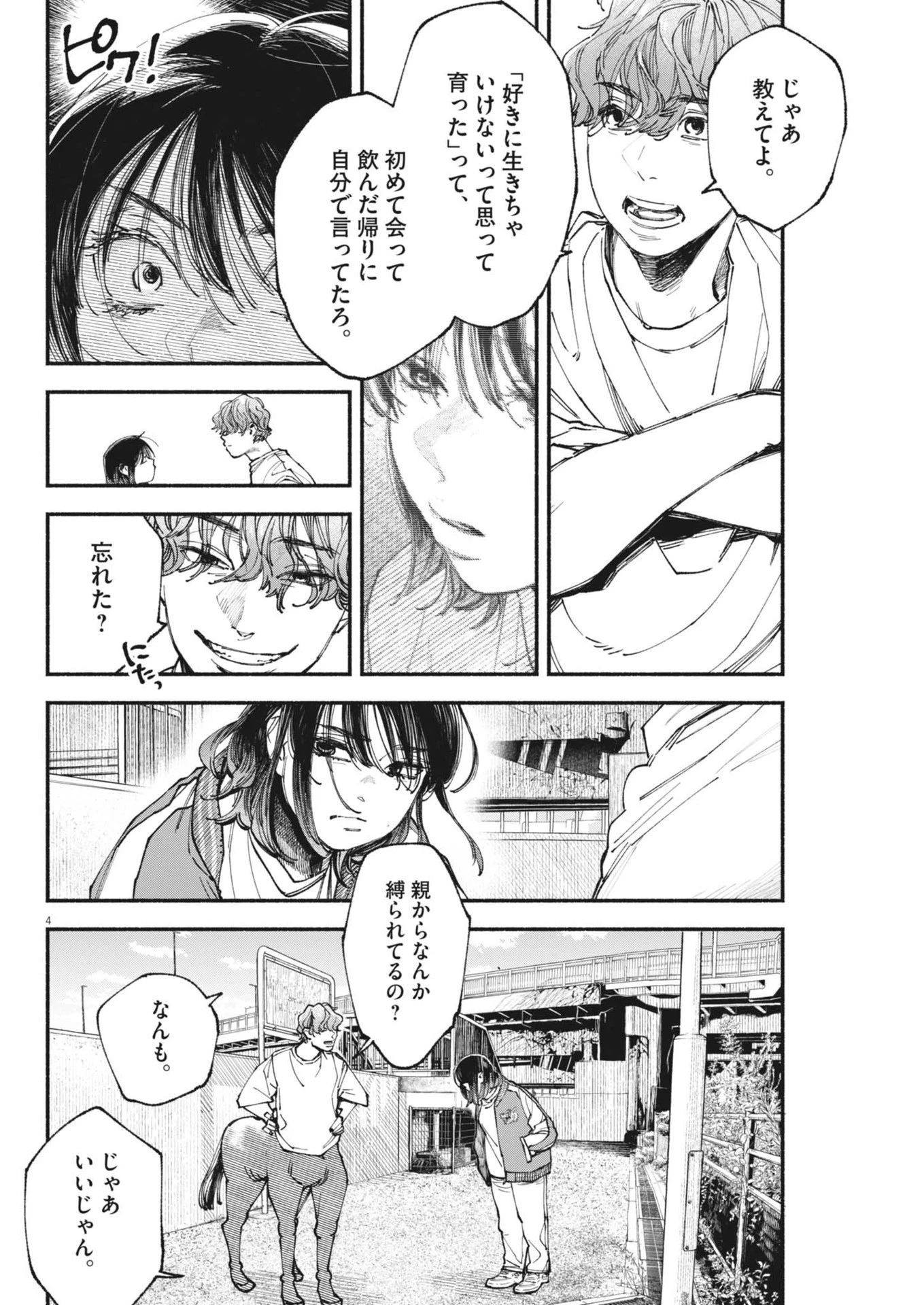 この世は戦う価値がある 第36話 - 4