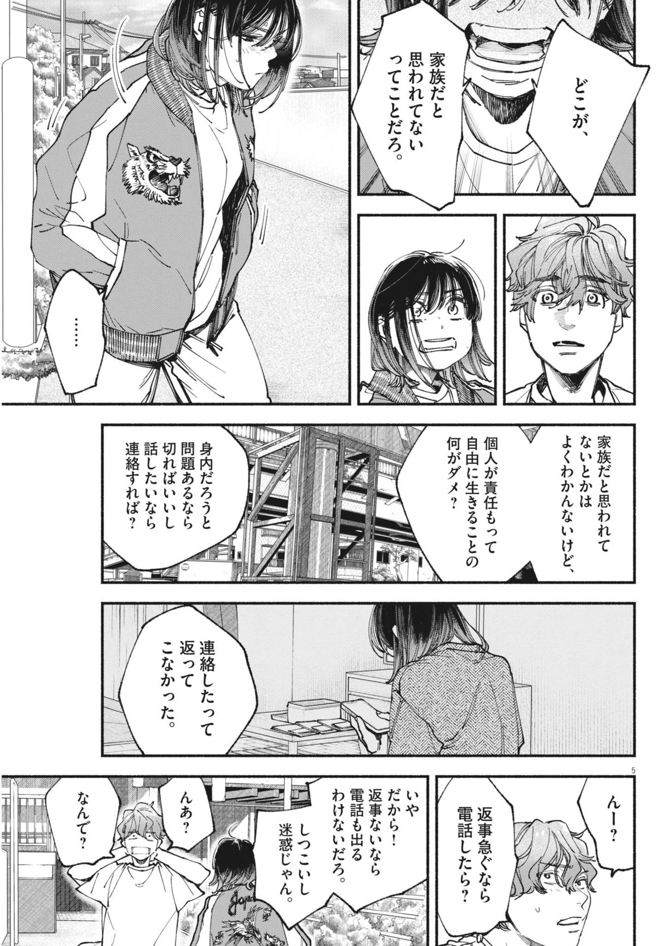 この世は戦う価値がある 第36話 - 5