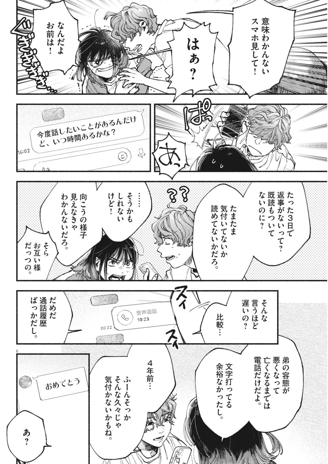 この世は戦う価値がある 第36話 - 6