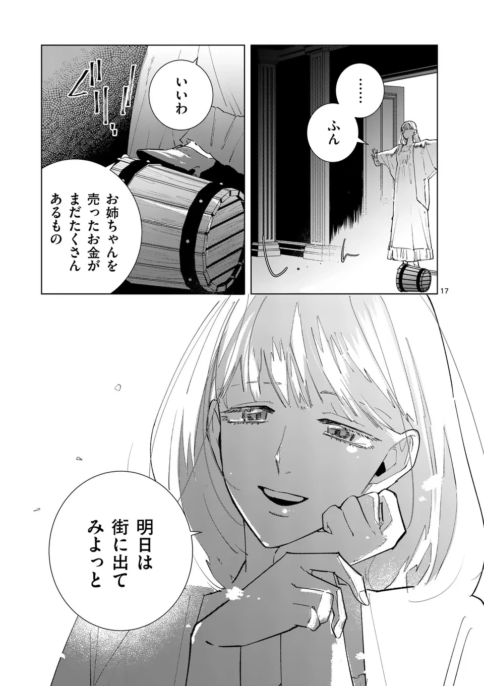 義娘が悪役令嬢として破滅することを知ったので、めちゃくちゃ愛します～契約結婚で私に関心がなかったはずの公爵様に、気づいたら溺愛されてました～@comic 第18話 - 17