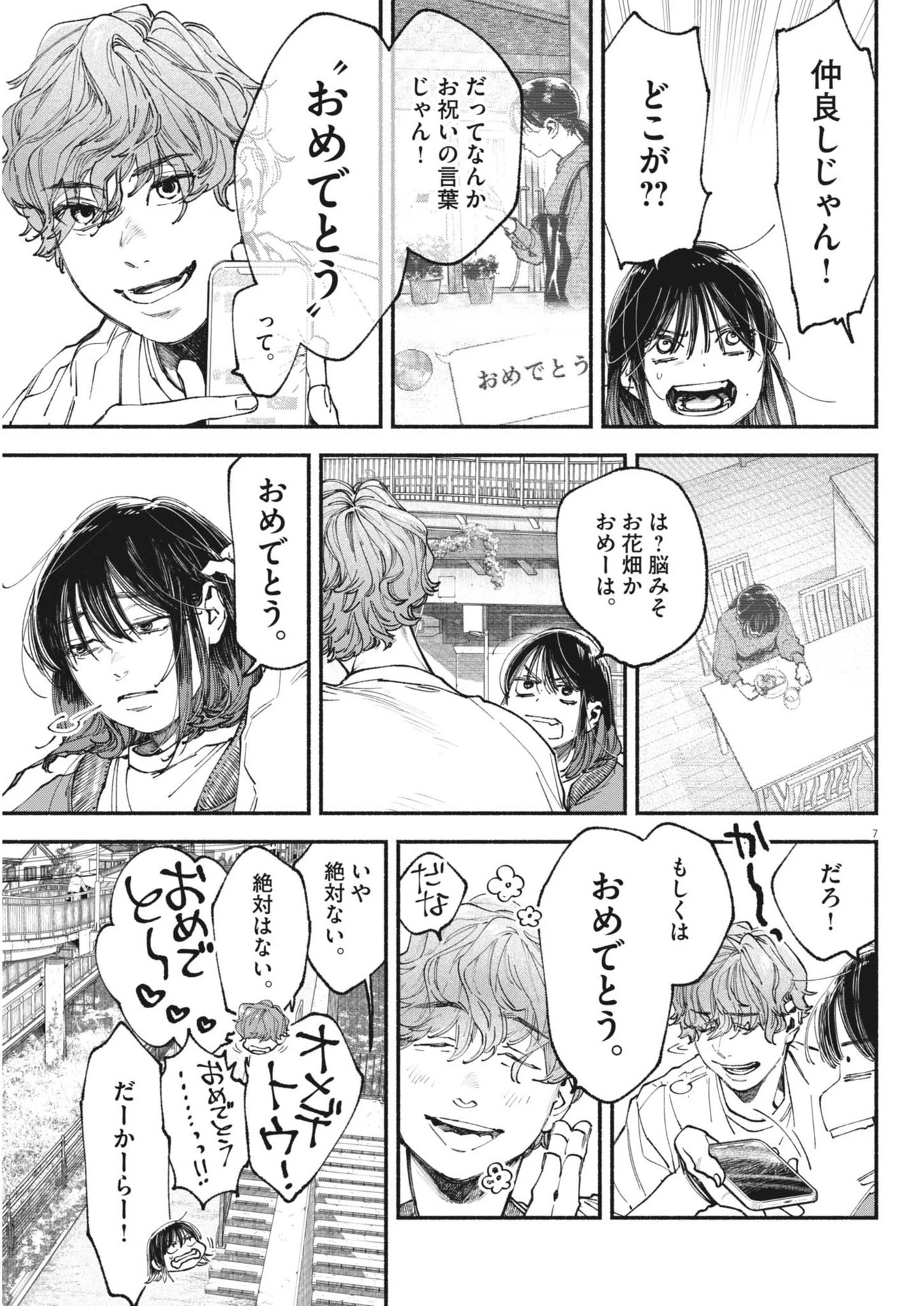 この世は戦う価値がある 第36話 - 7