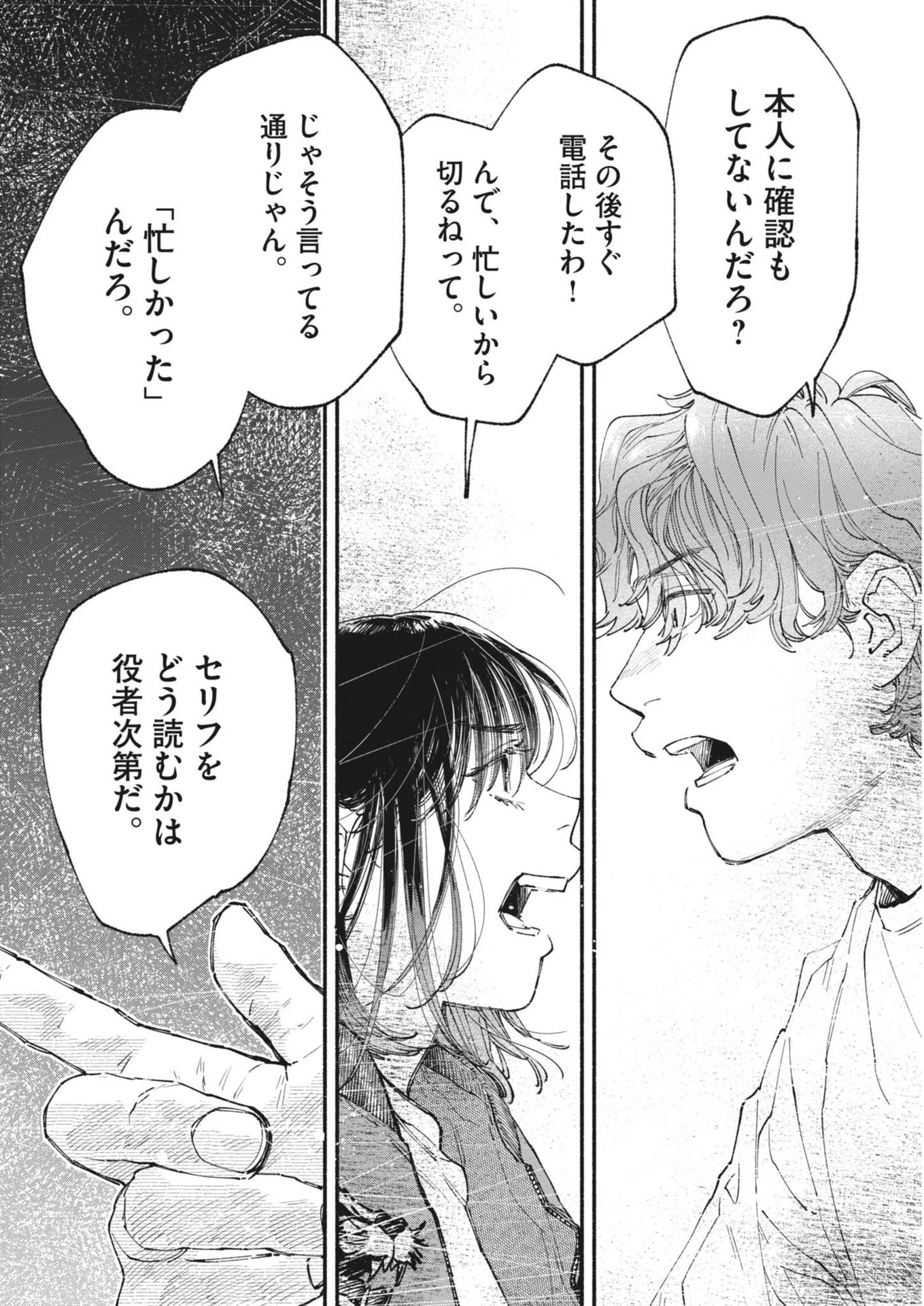 この世は戦う価値がある 第36話 - 8