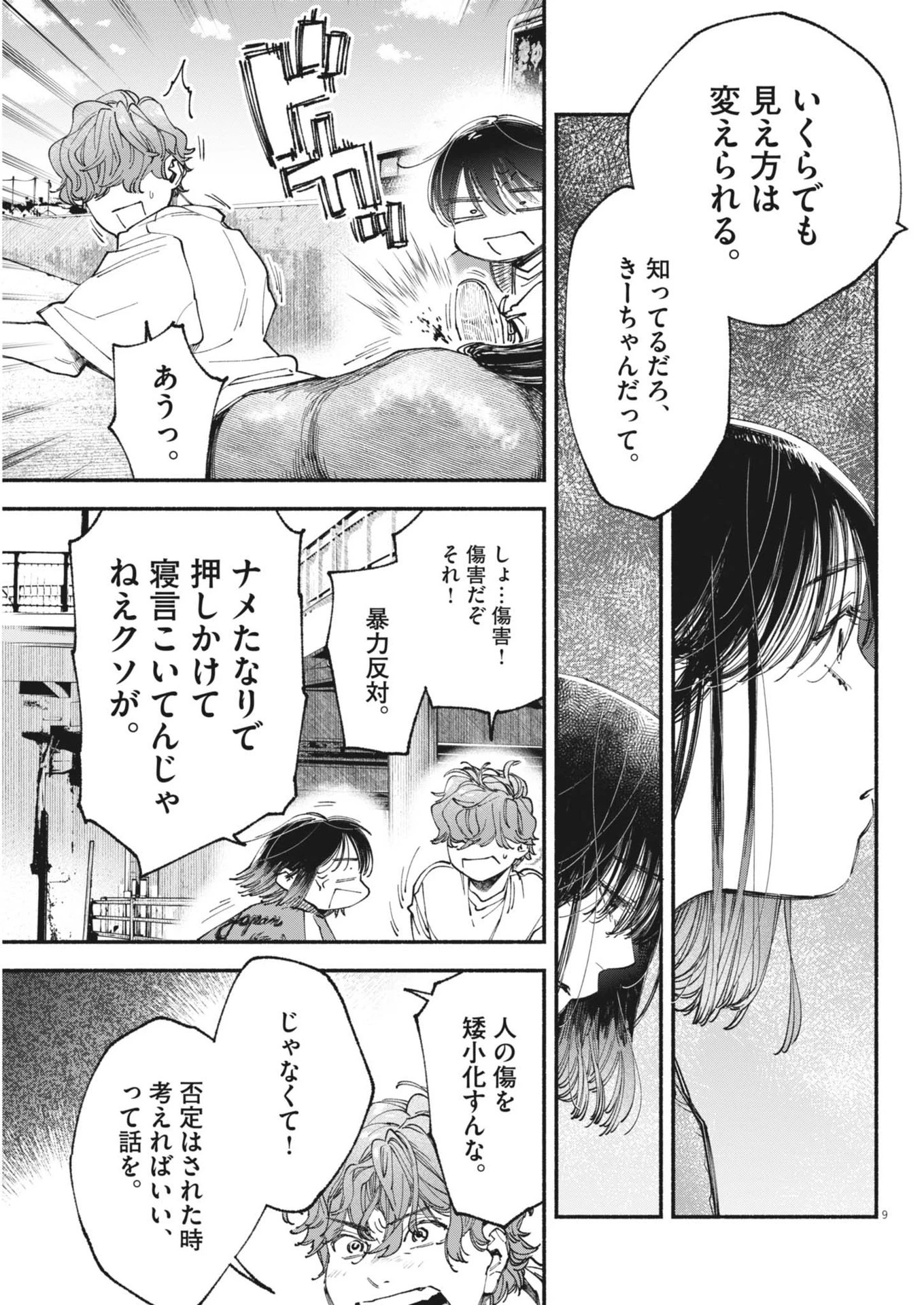 この世は戦う価値がある 第36話 - 9