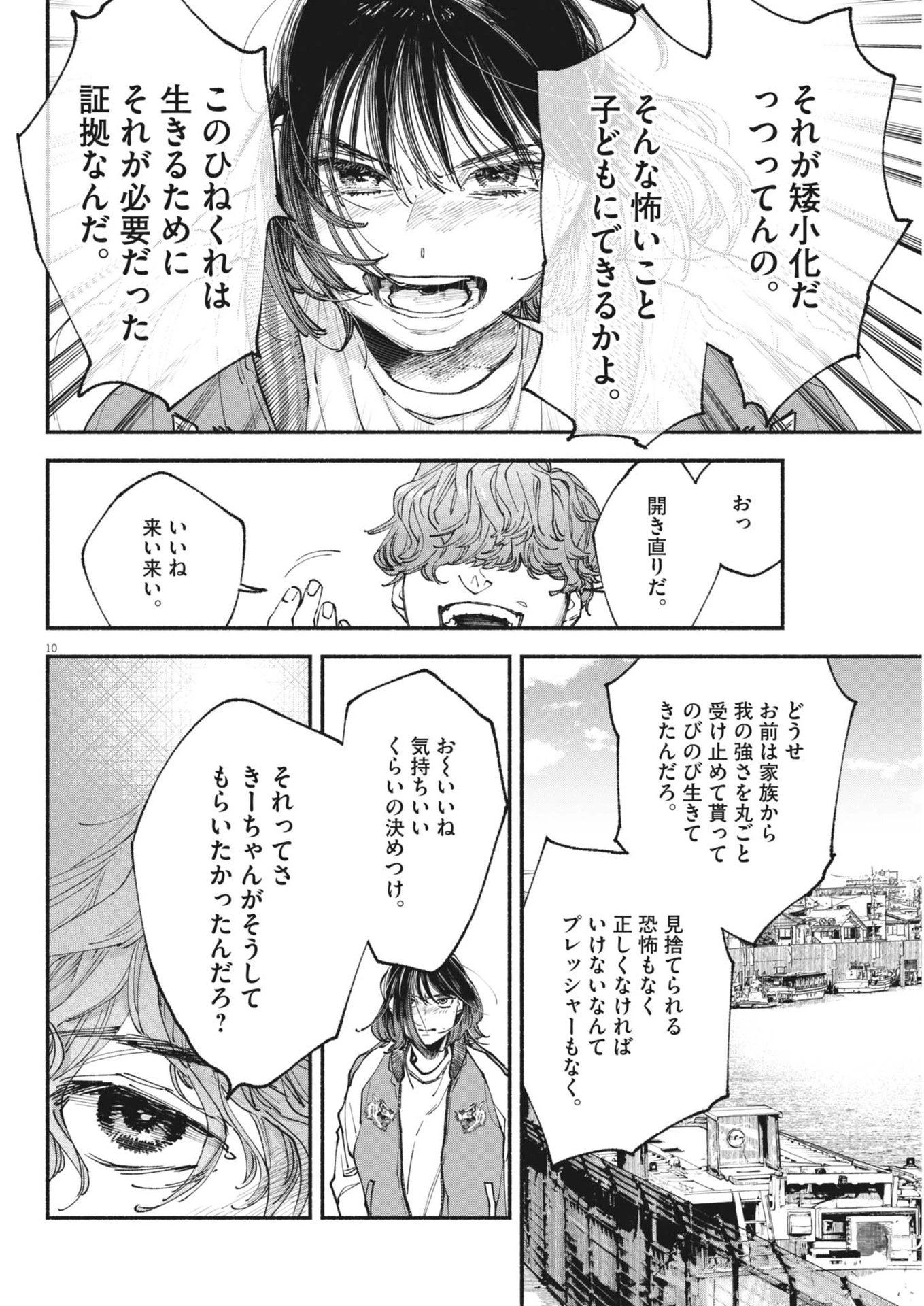 この世は戦う価値がある 第36話 - 10