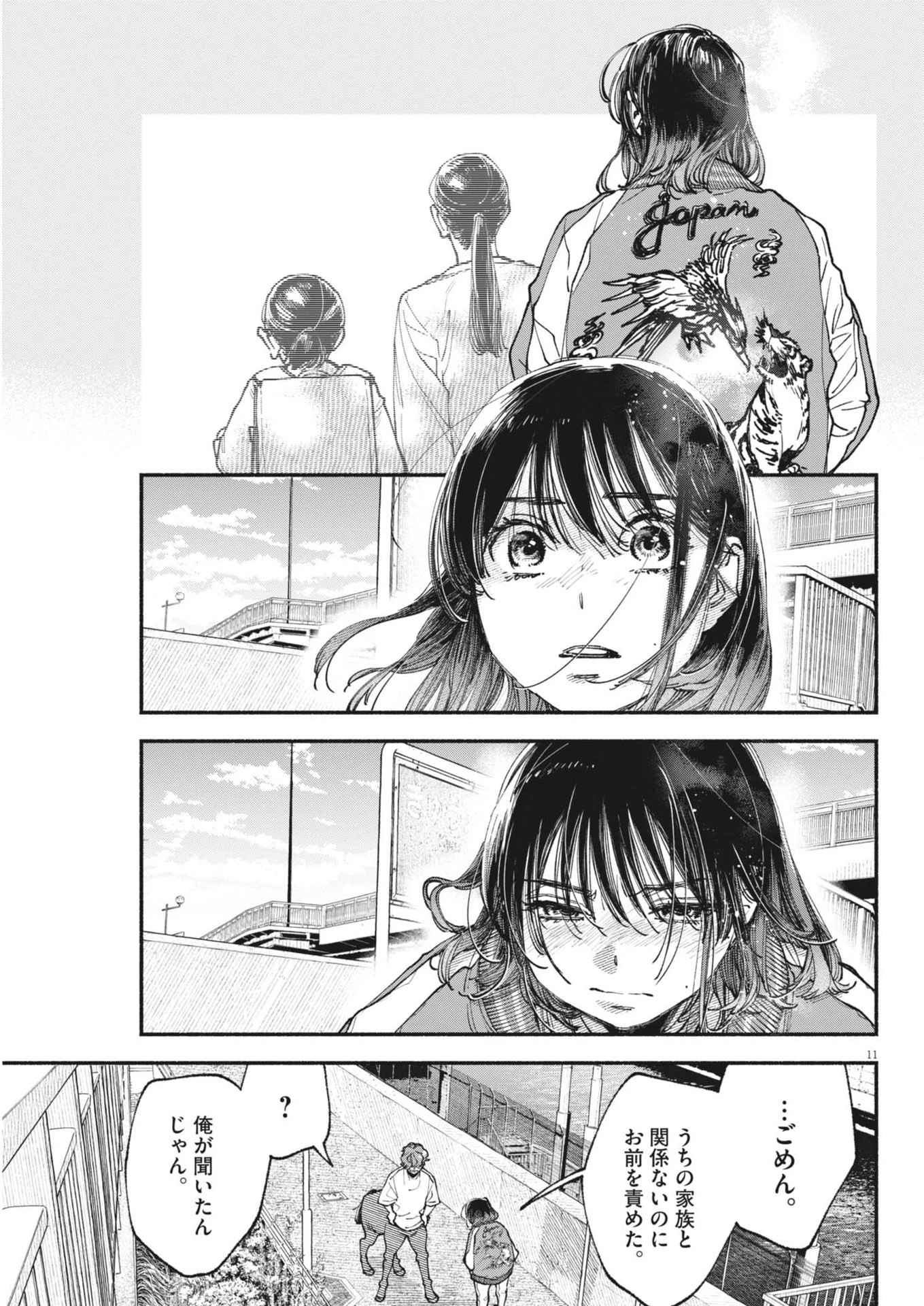 この世は戦う価値がある 第36話 - 11