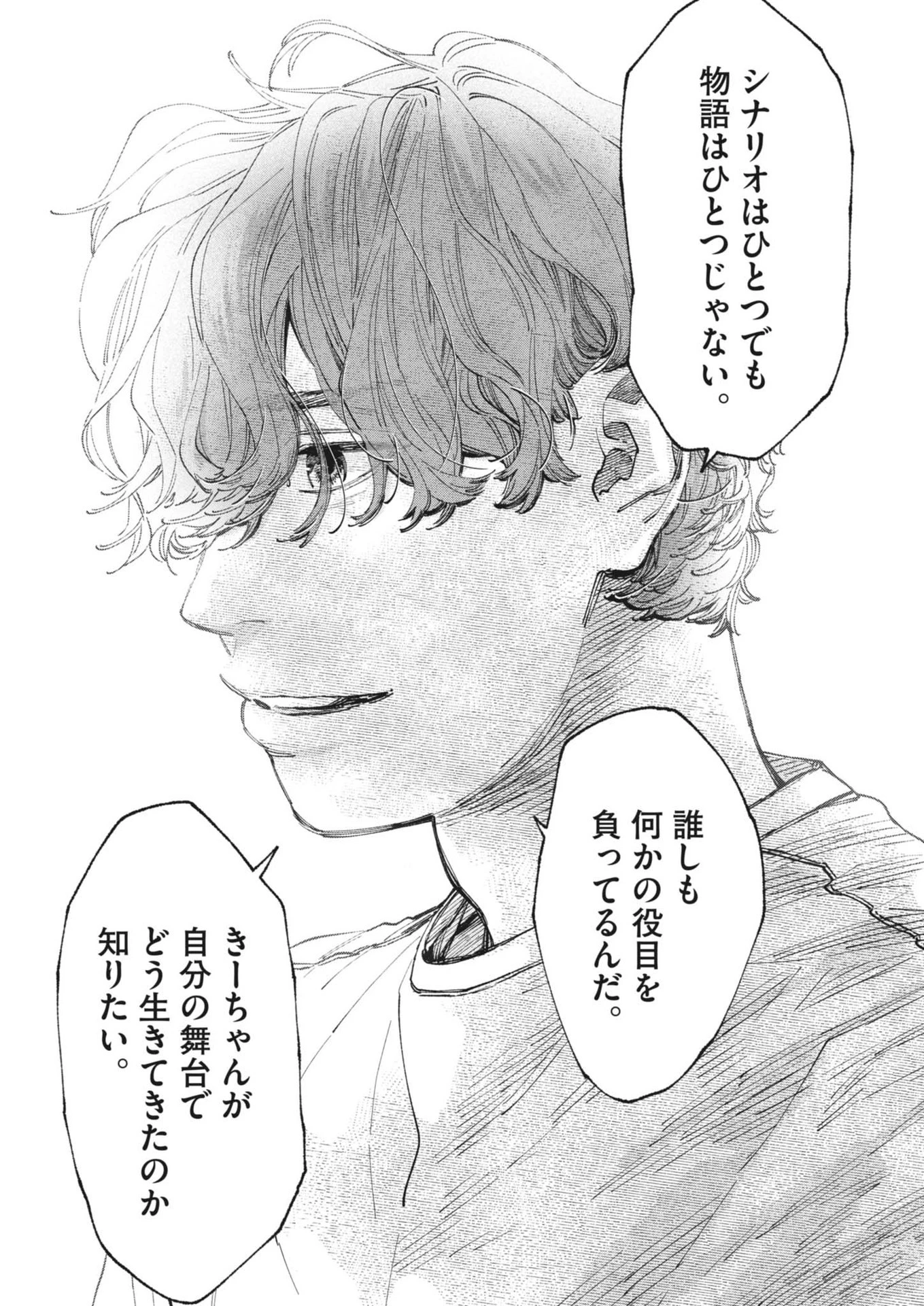 この世は戦う価値がある 第36話 - 13