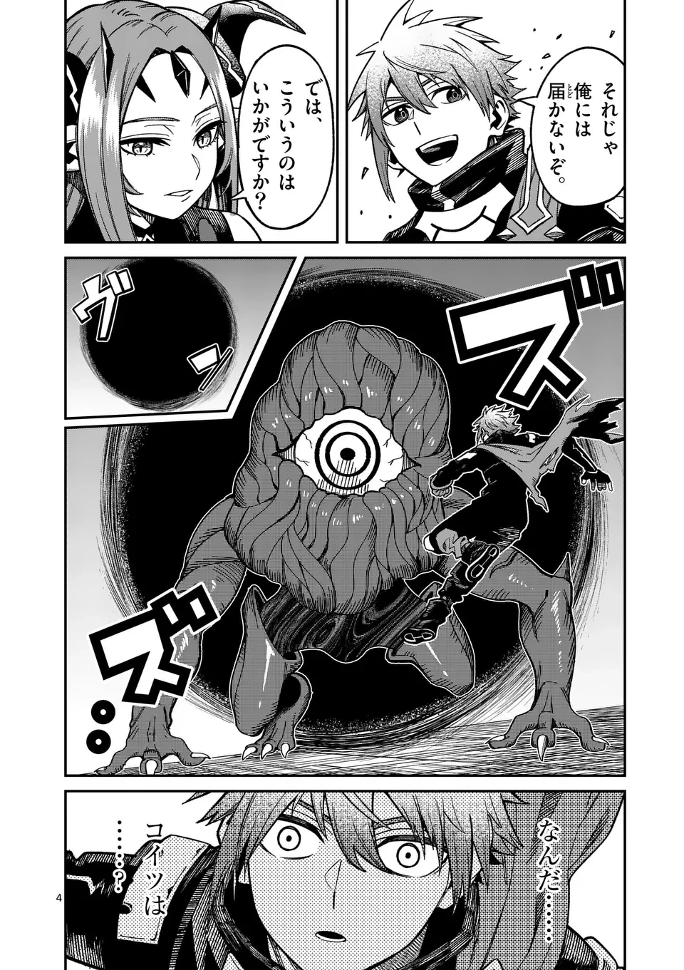 パワハラ限界勇者、魔王軍から好待遇でスカウトされる～勇者ランキング１位なのに手取りがゴミ過ぎて生活できません～＠comic 第26話 - 4