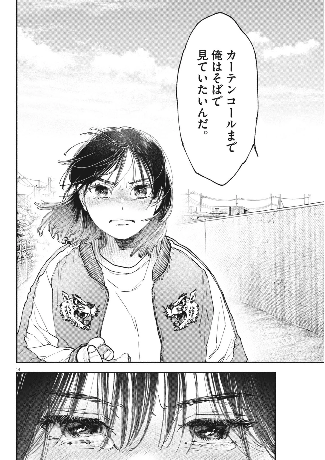 この世は戦う価値がある 第36話 - 14