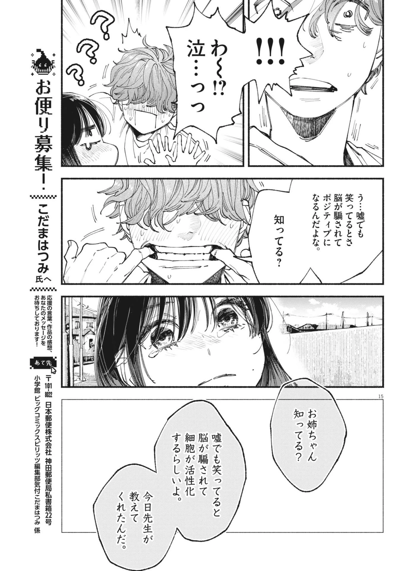 この世は戦う価値がある 第36話 - 15