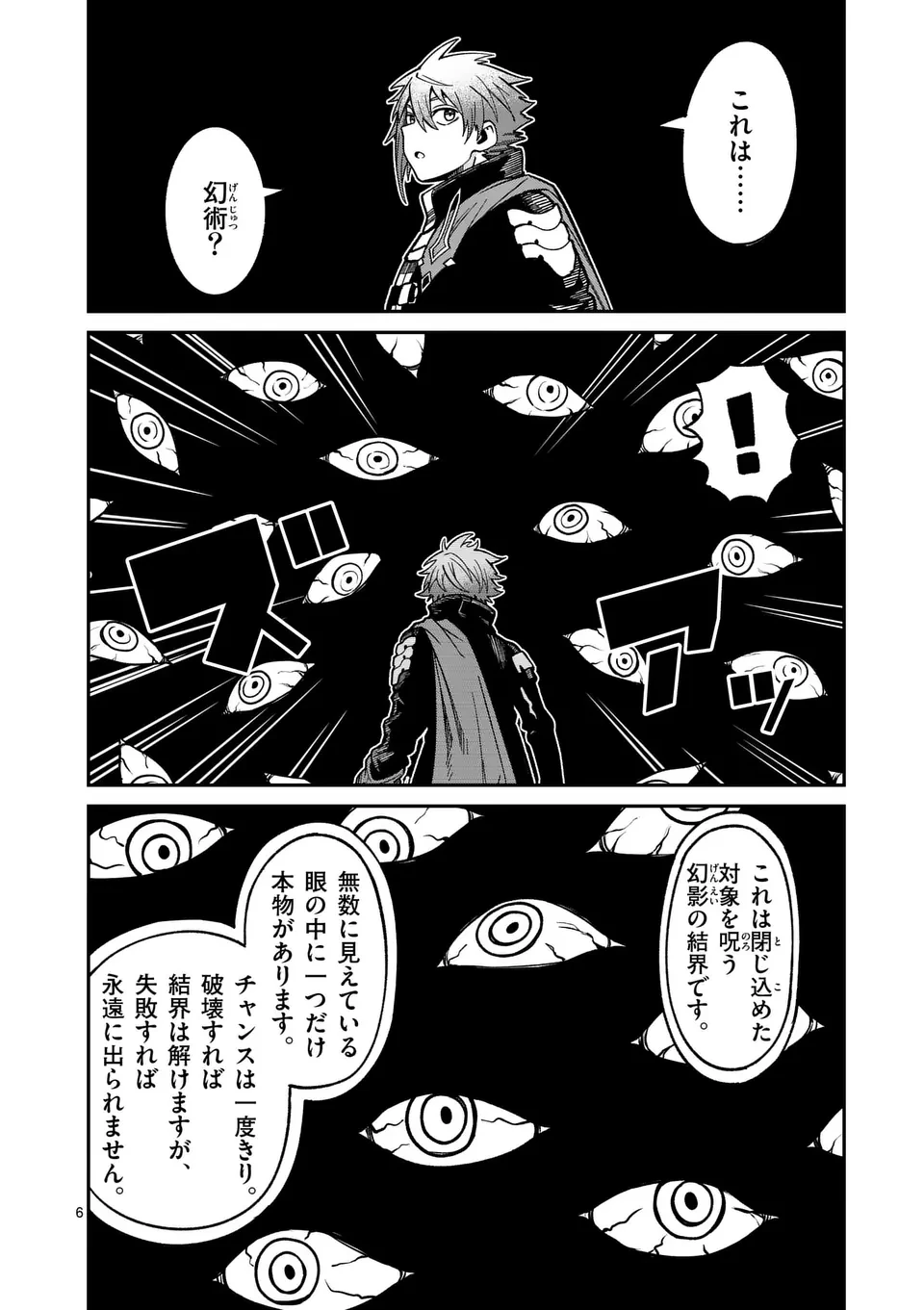 パワハラ限界勇者、魔王軍から好待遇でスカウトされる～勇者ランキング１位なのに手取りがゴミ過ぎて生活できません～＠comic 第26話 - 6