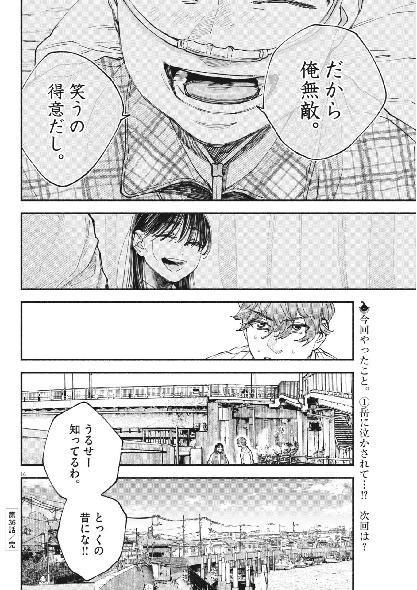 この世は戦う価値がある 第36話 - 16