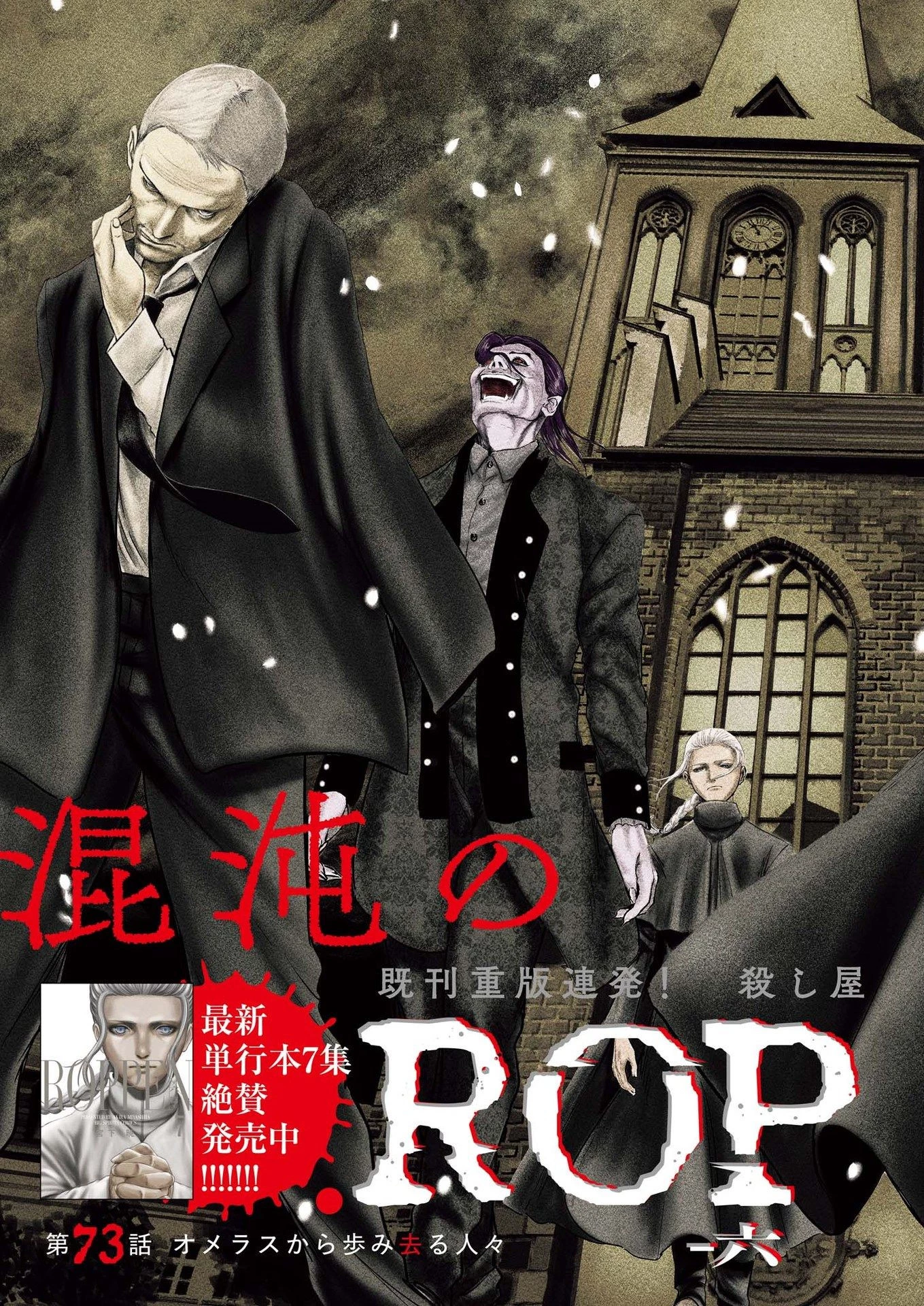 ROPPEN-六篇- 第73話 - 2