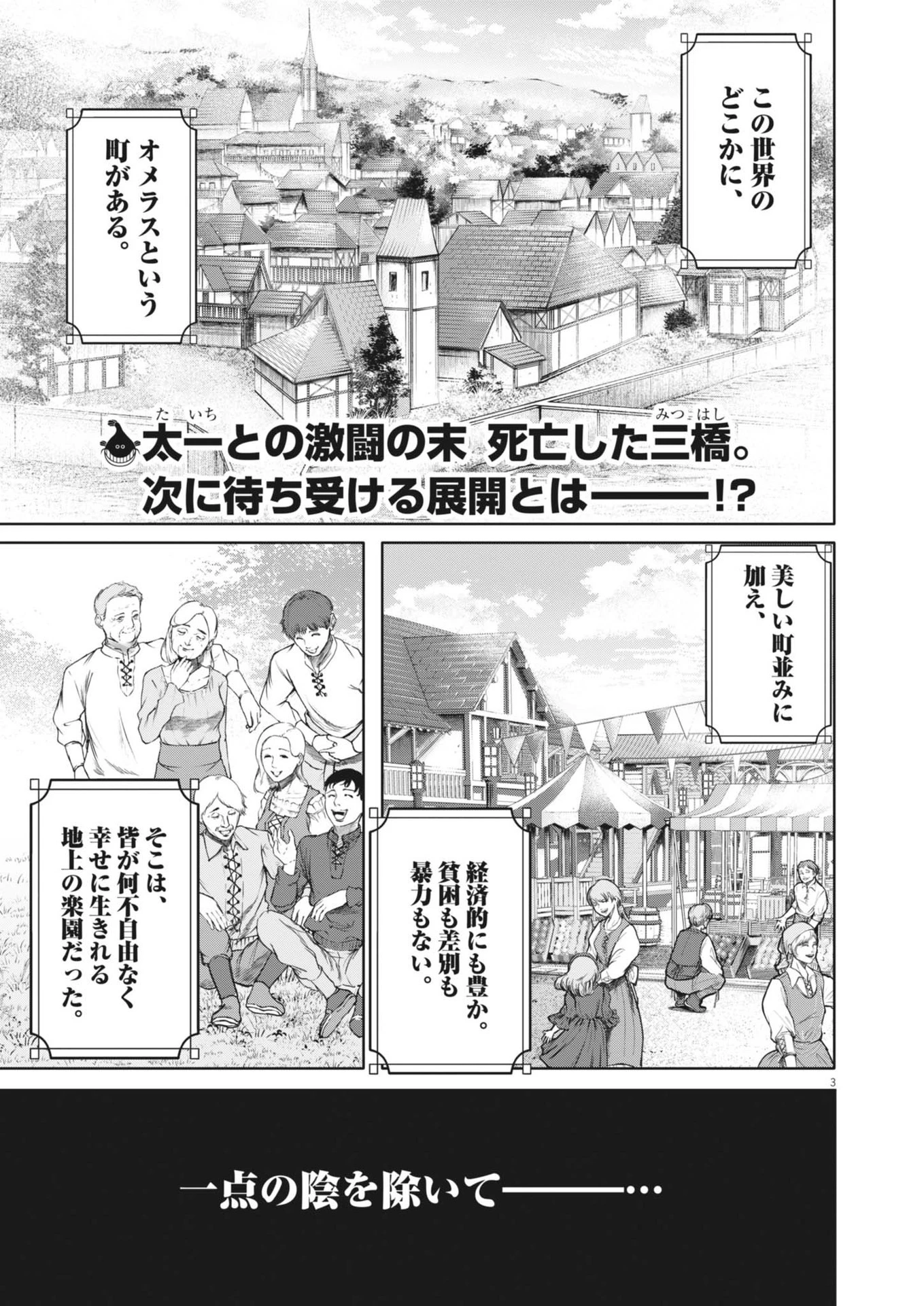 ROPPEN-六篇- 第73話 - 3
